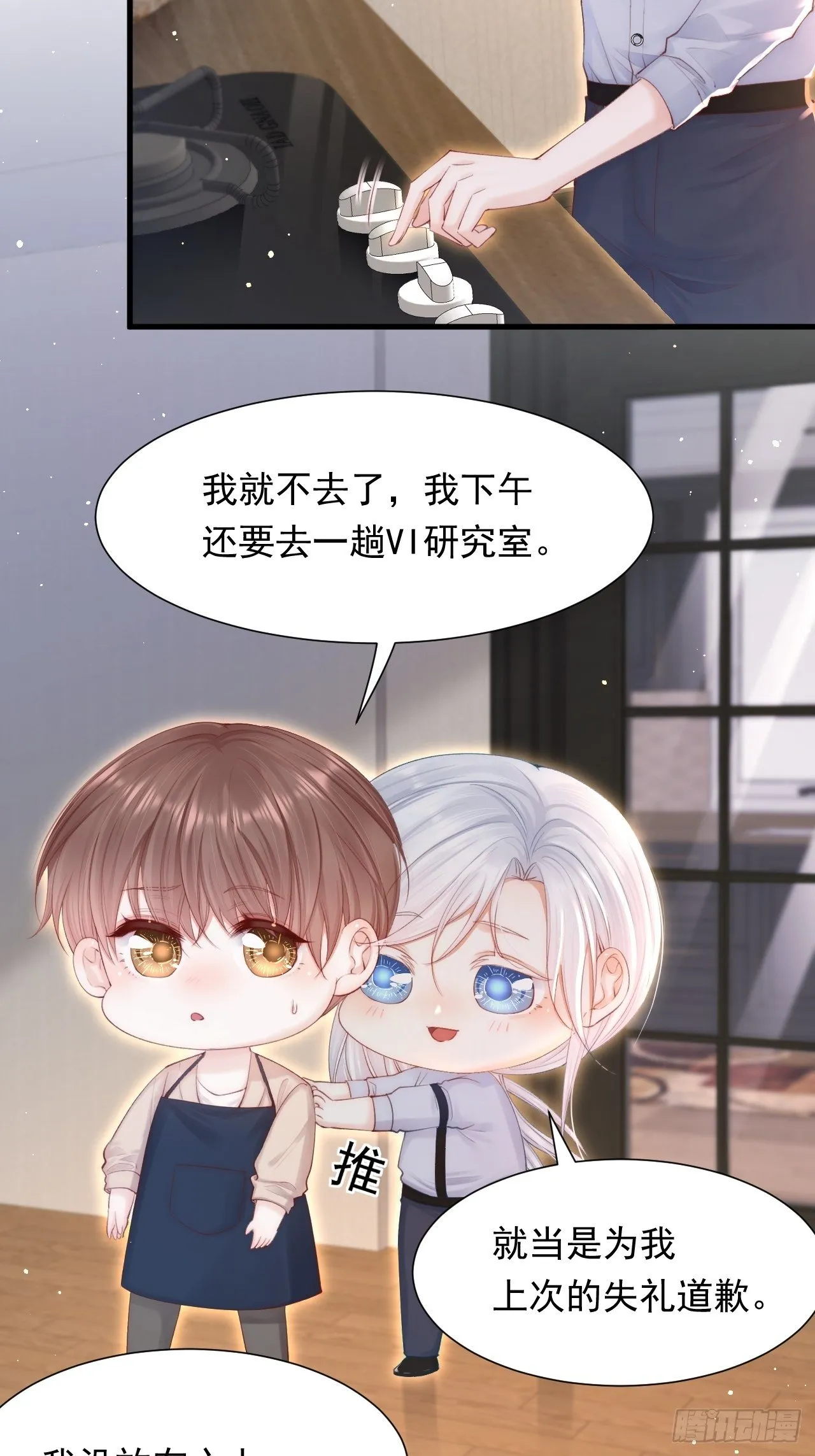 第80话 亲密时间 第4页