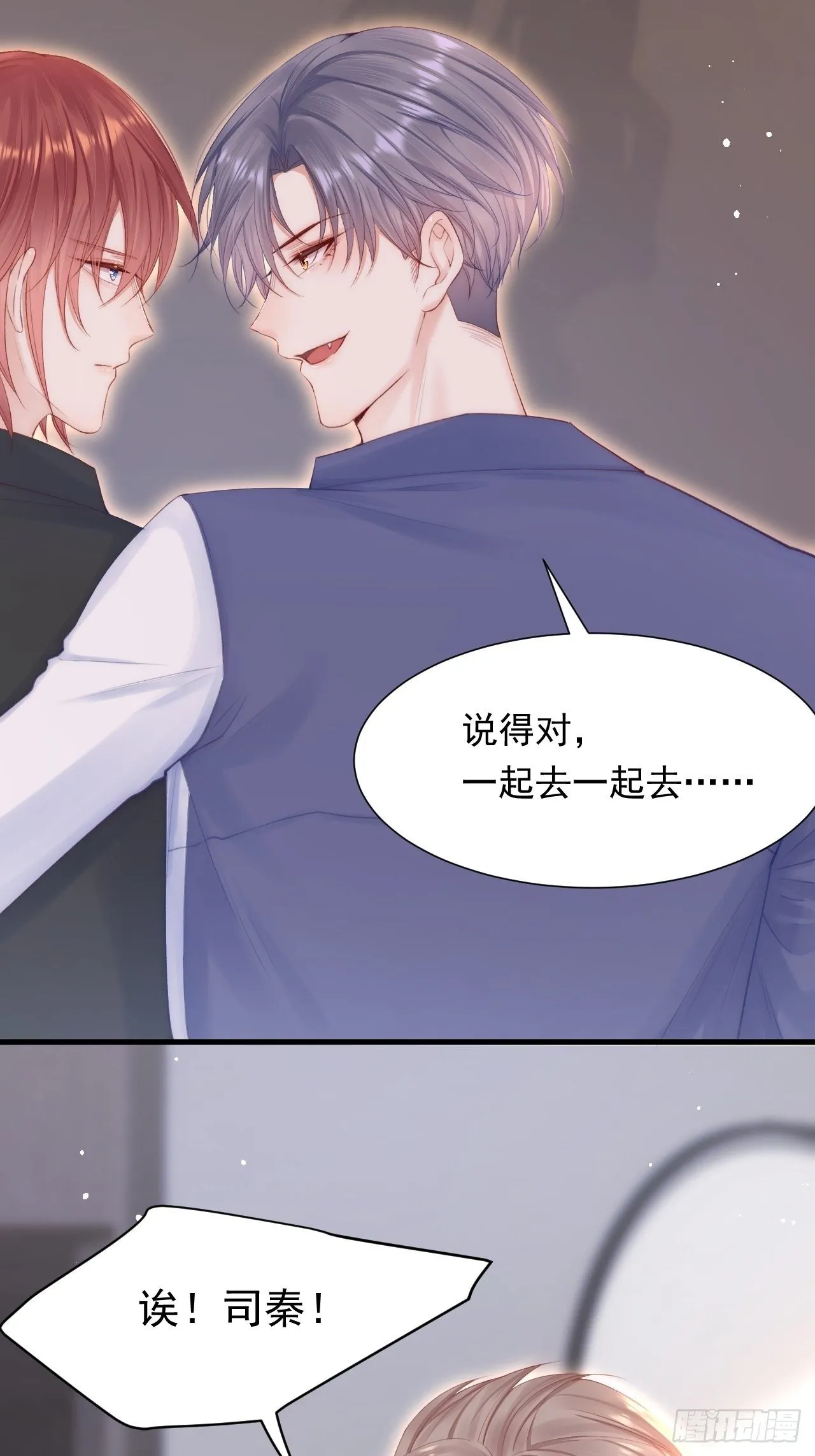 第80话 亲密时间 第7页