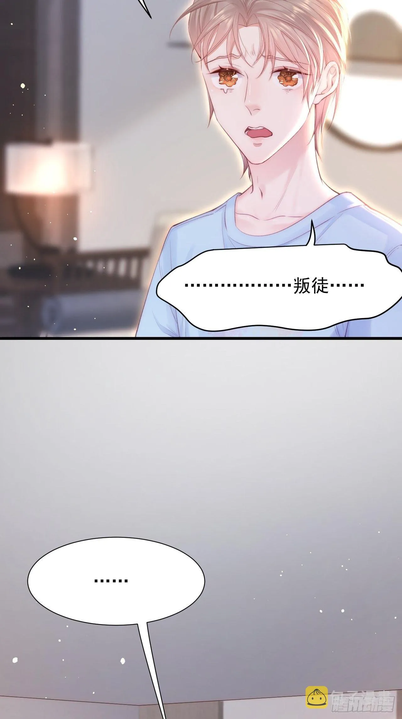 第80话 亲密时间 第8页