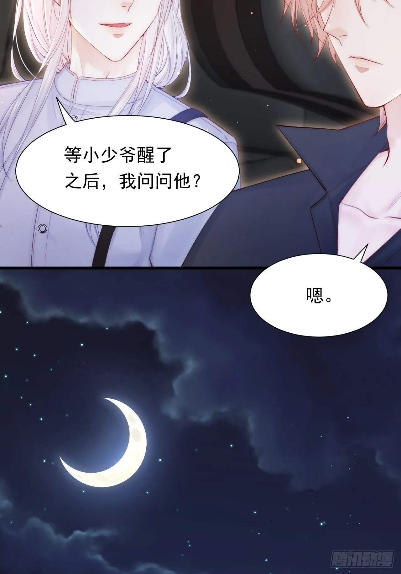 第80话 亲密时间 第21页
