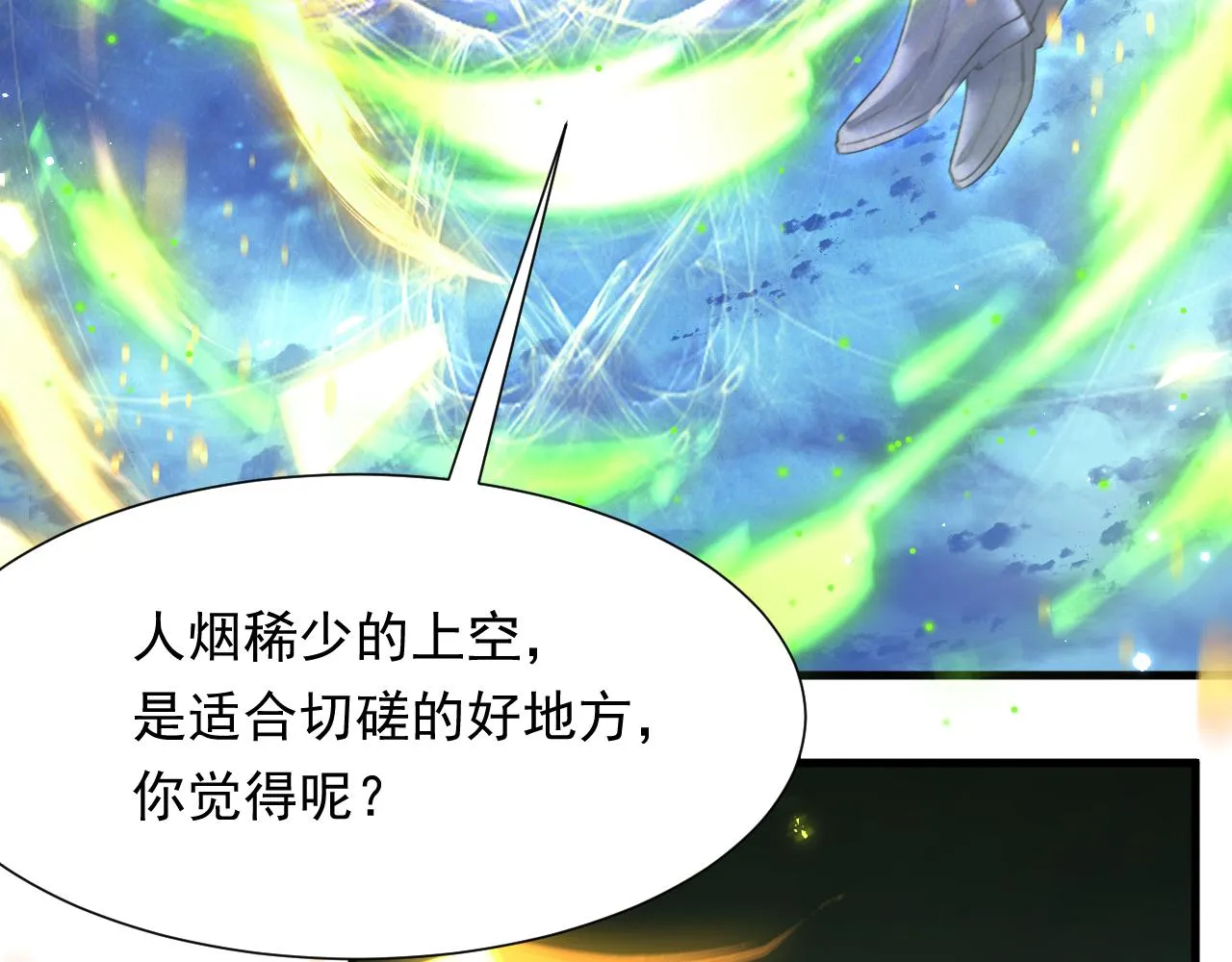 第88话 进击的成洲 第48页