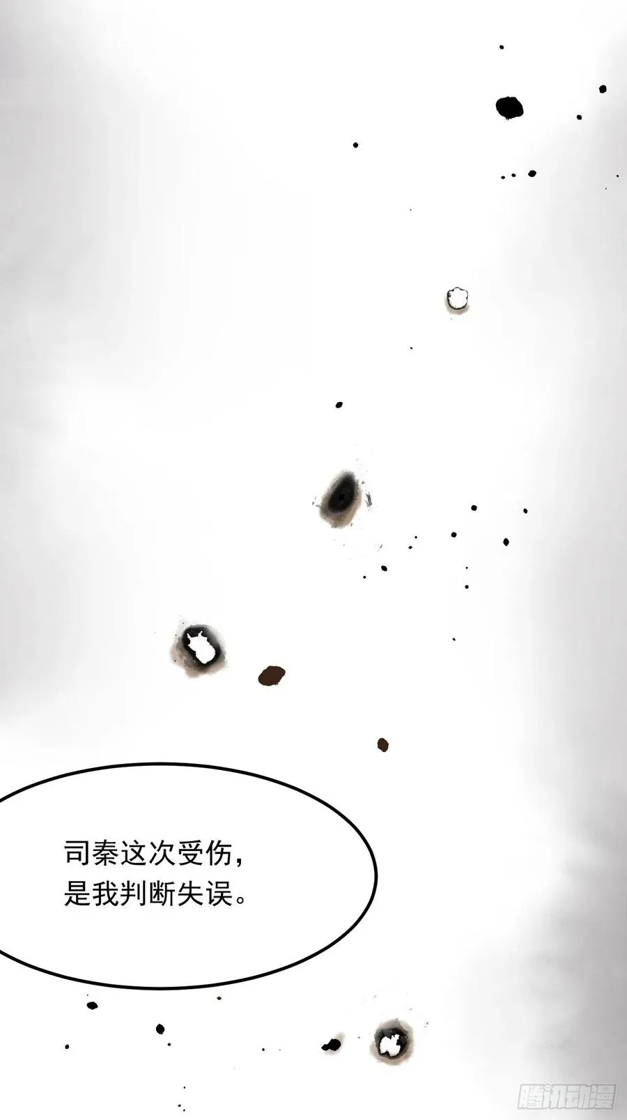 第89话 坦诚一点 第6页