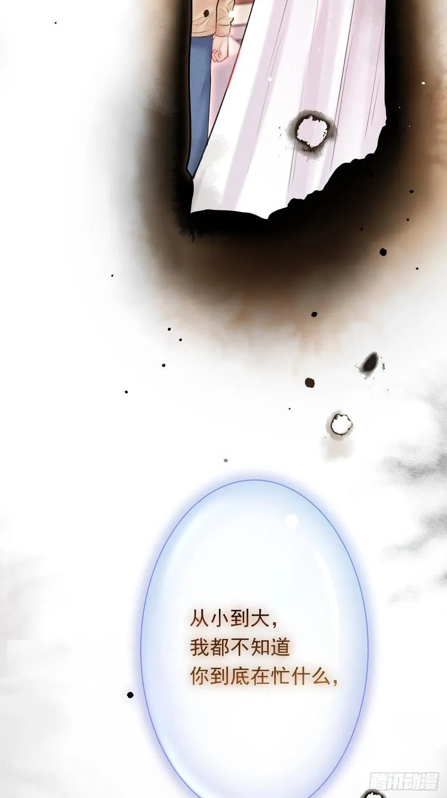 第89话 坦诚一点 第9页