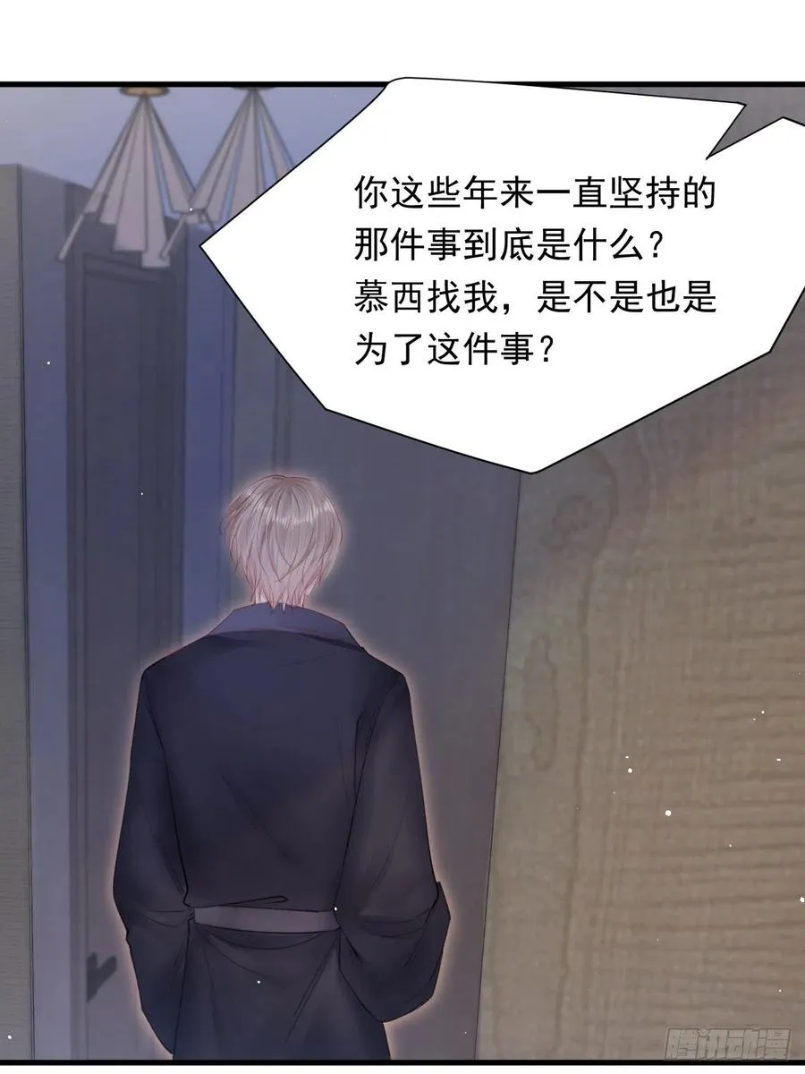 第89话 坦诚一点 第12页