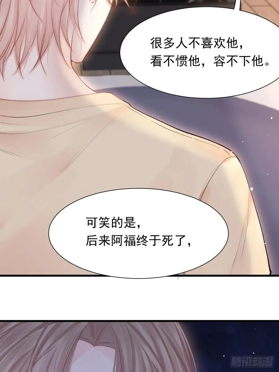 第89话 坦诚一点 第23页