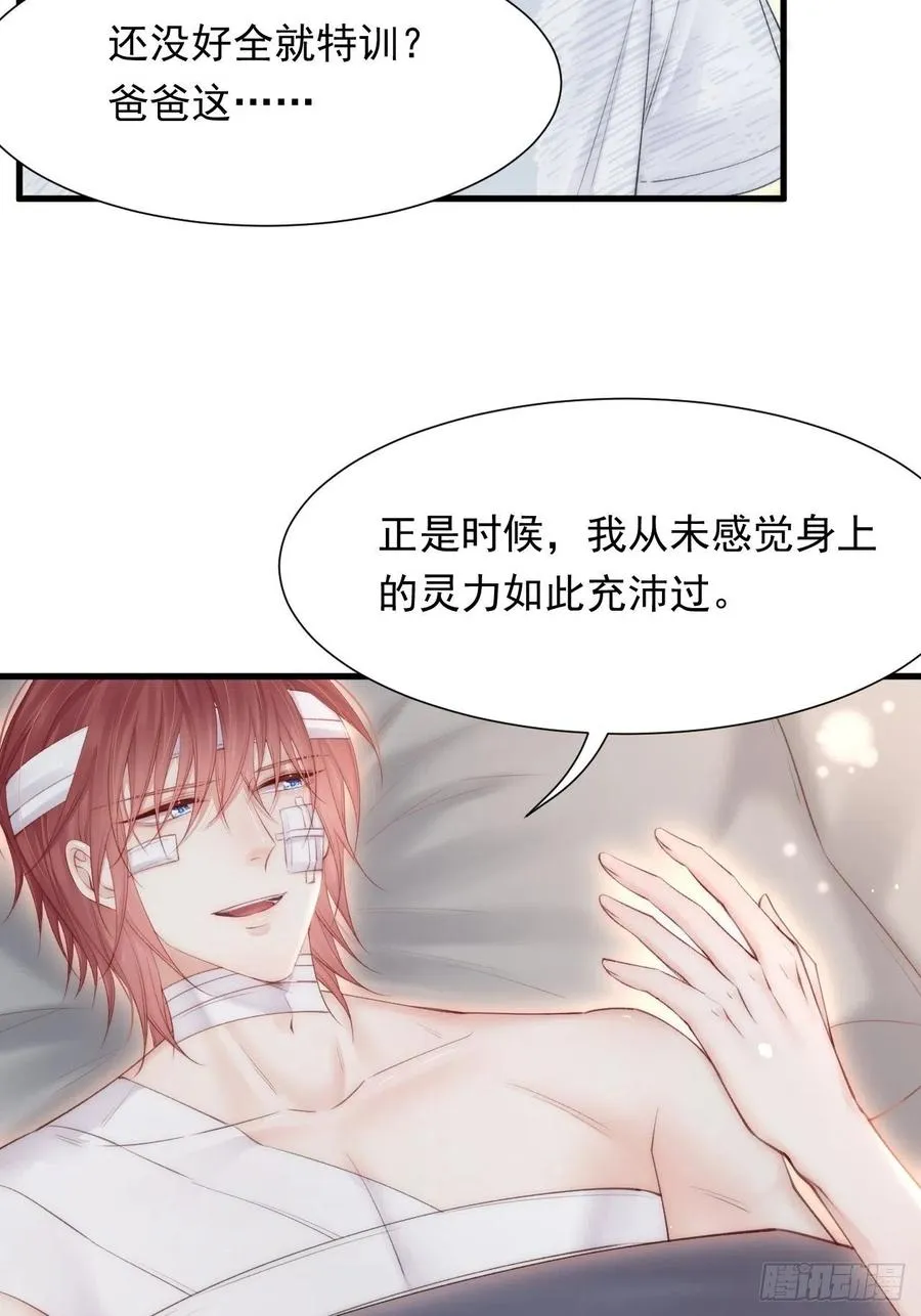 第97话 司秦醒了 第27页