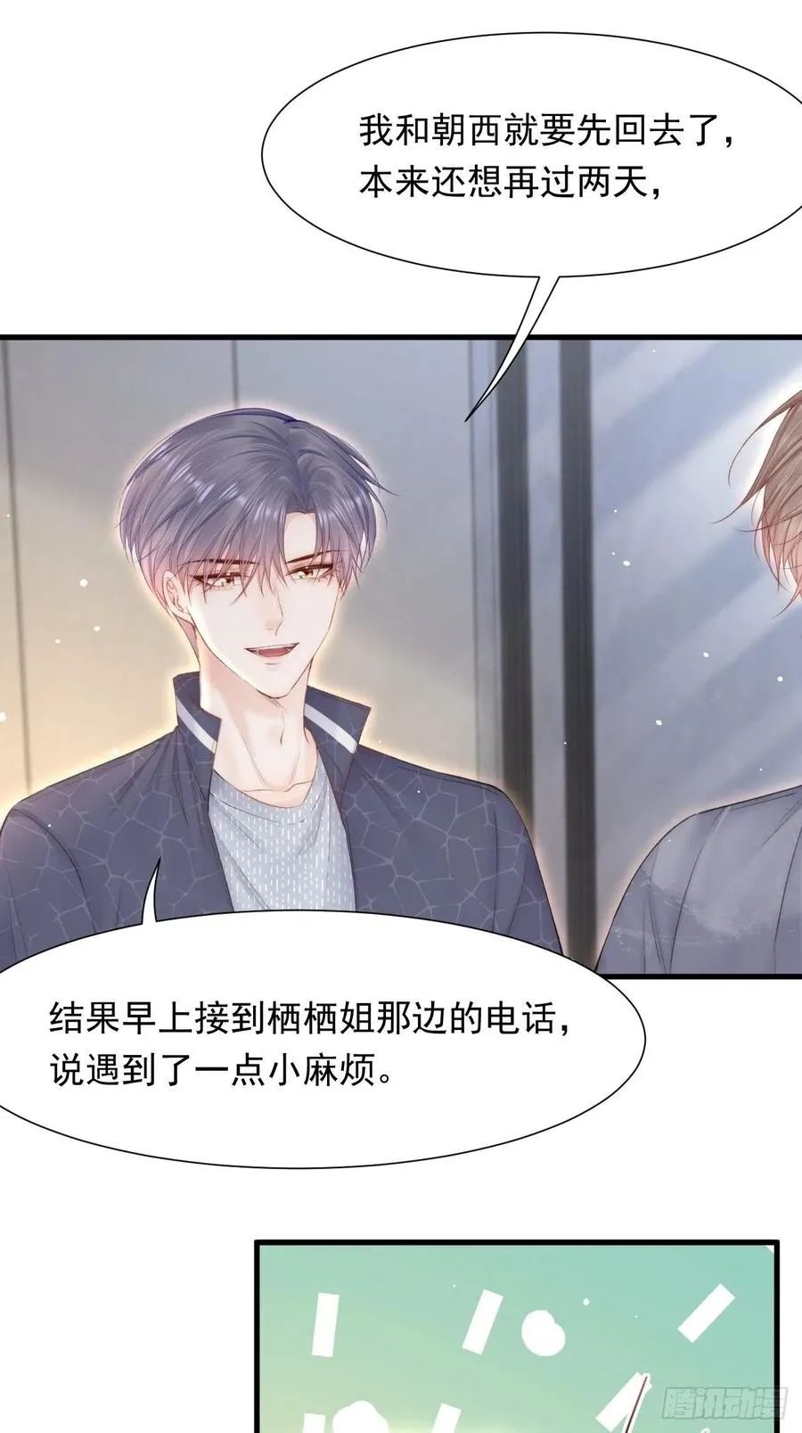 第97话 司秦醒了 第29页