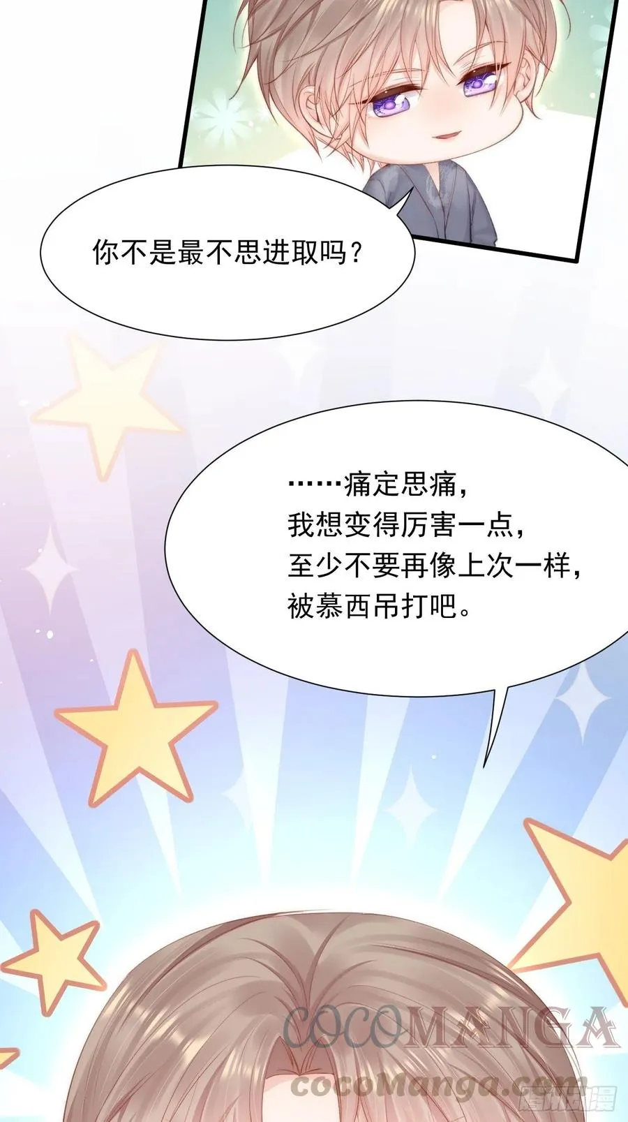 第97话 司秦醒了 第37页