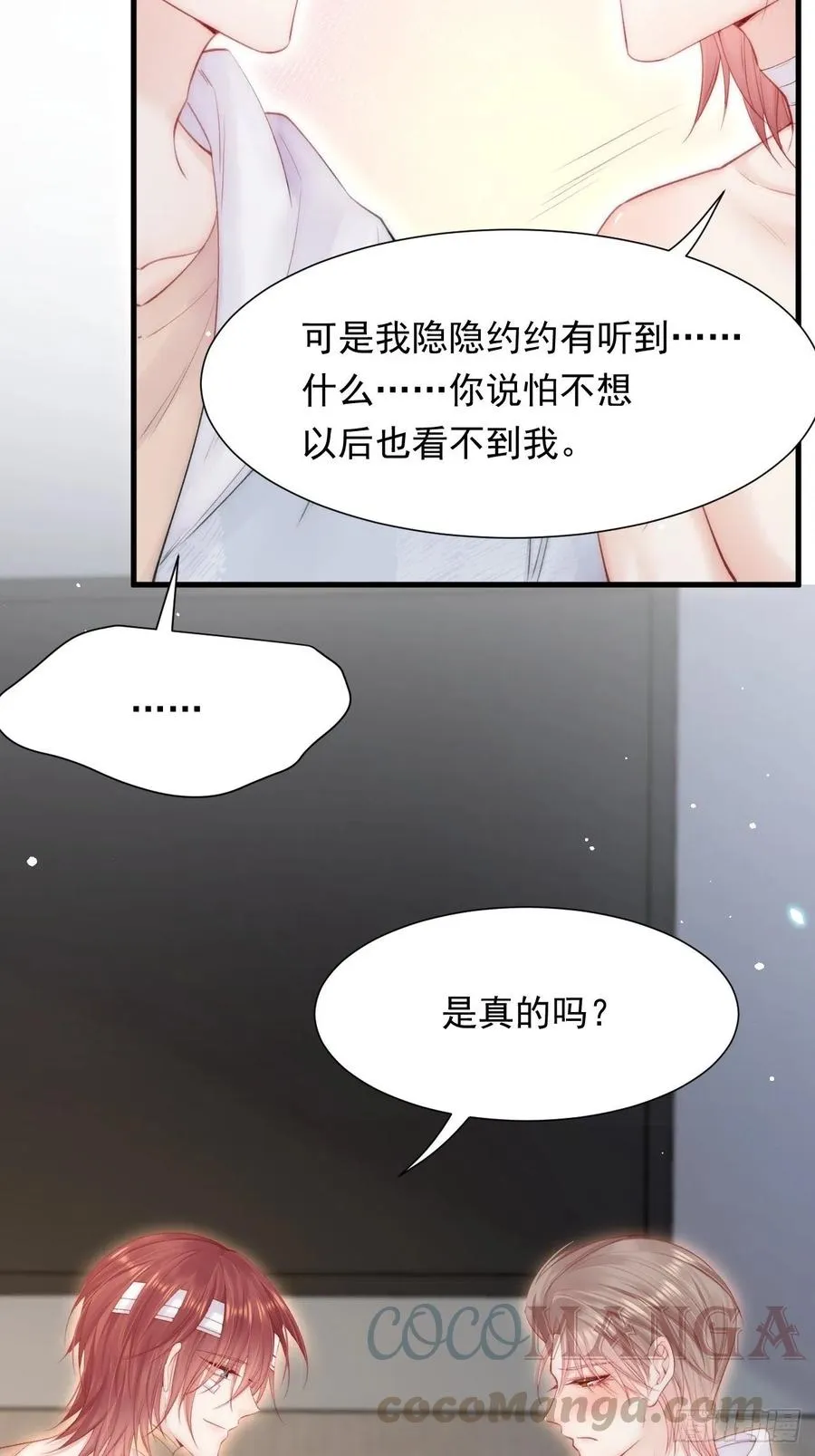 第97话 司秦醒了 第43页