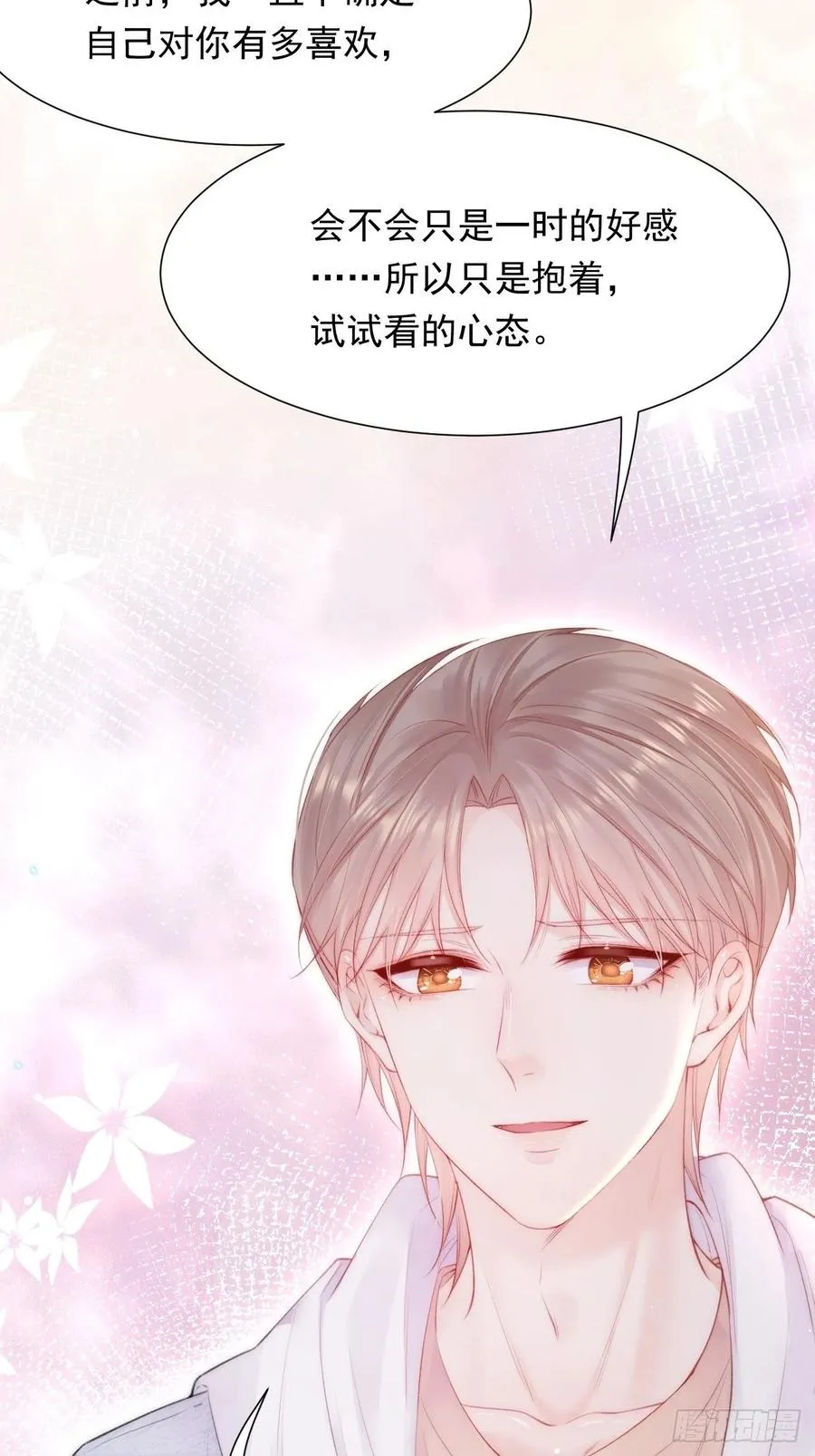 第97话 司秦醒了 第45页