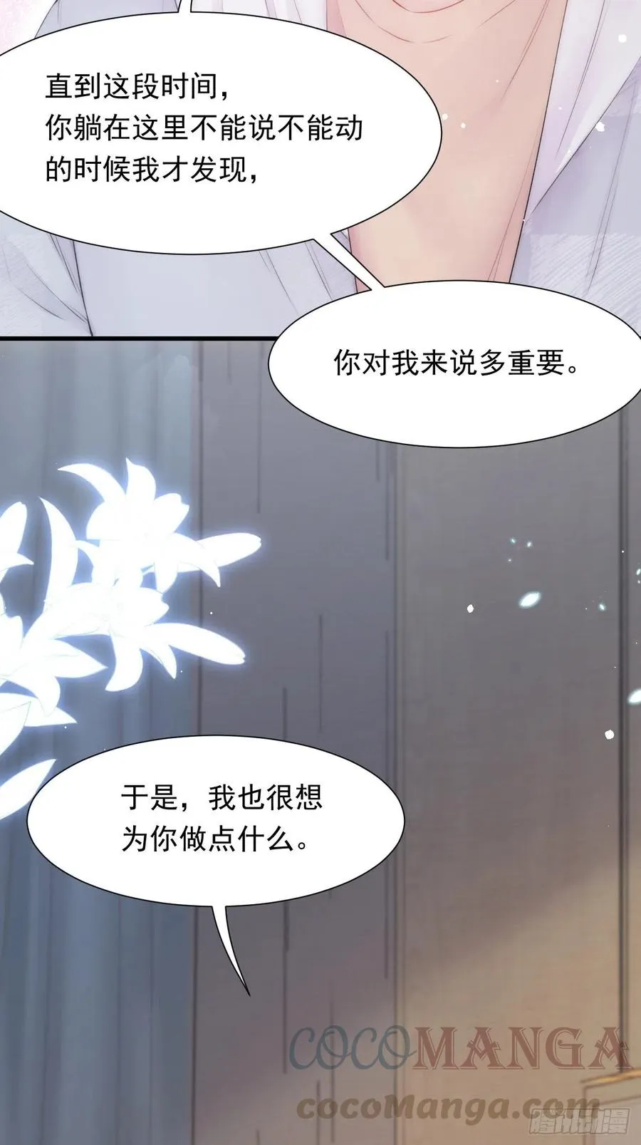第97话 司秦醒了 第46页