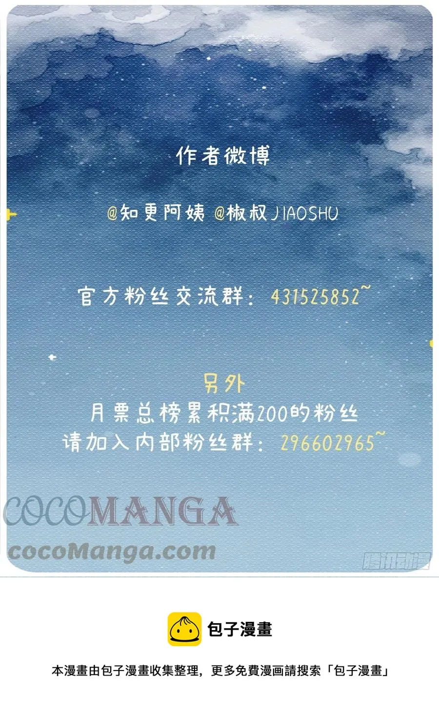 第97话 司秦醒了 第49页