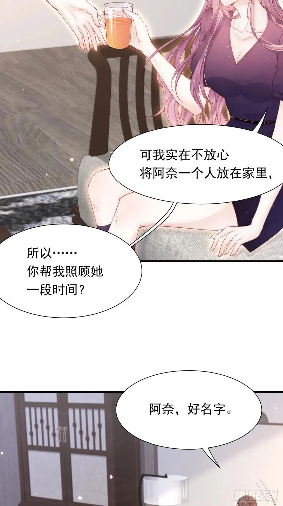 第98话 可以吗 第6页