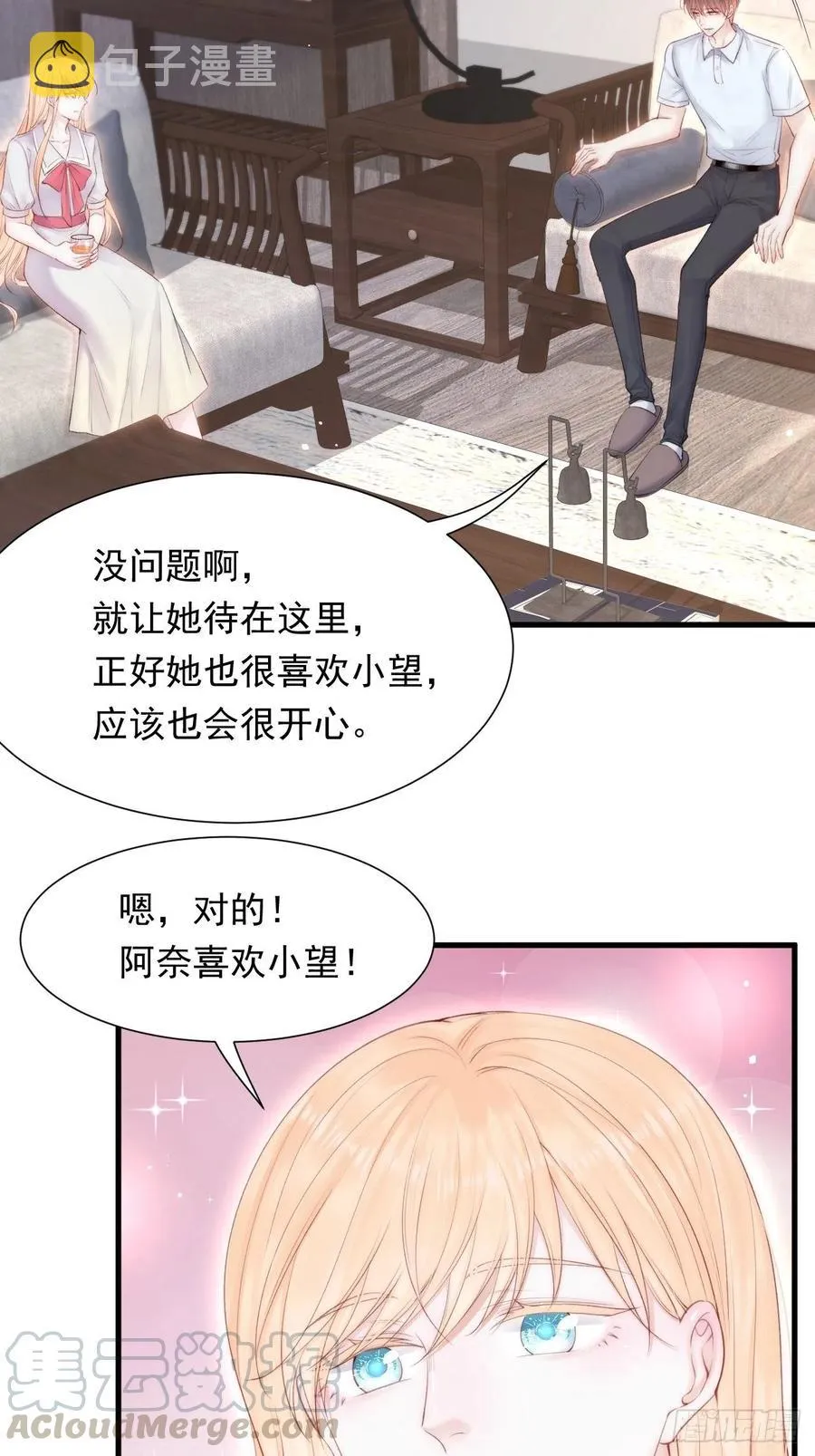 第98话 可以吗 第7页