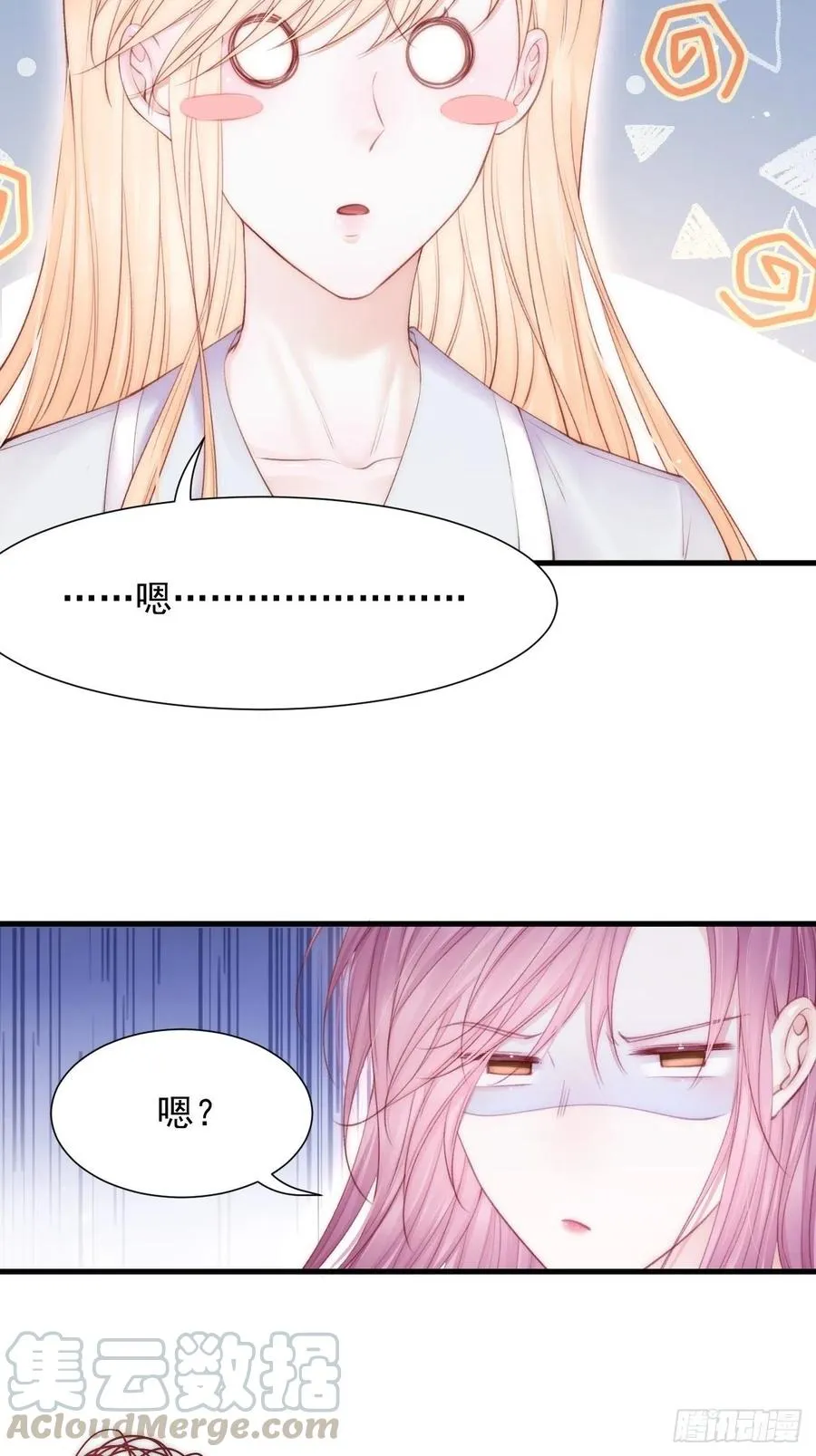 第98话 可以吗 第10页