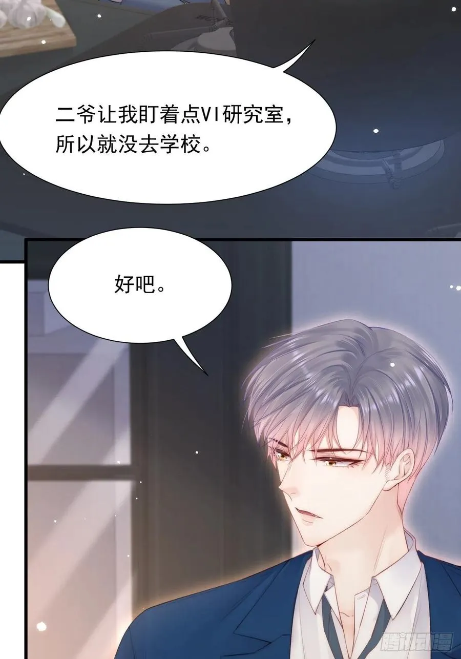 第98话 可以吗 第18页