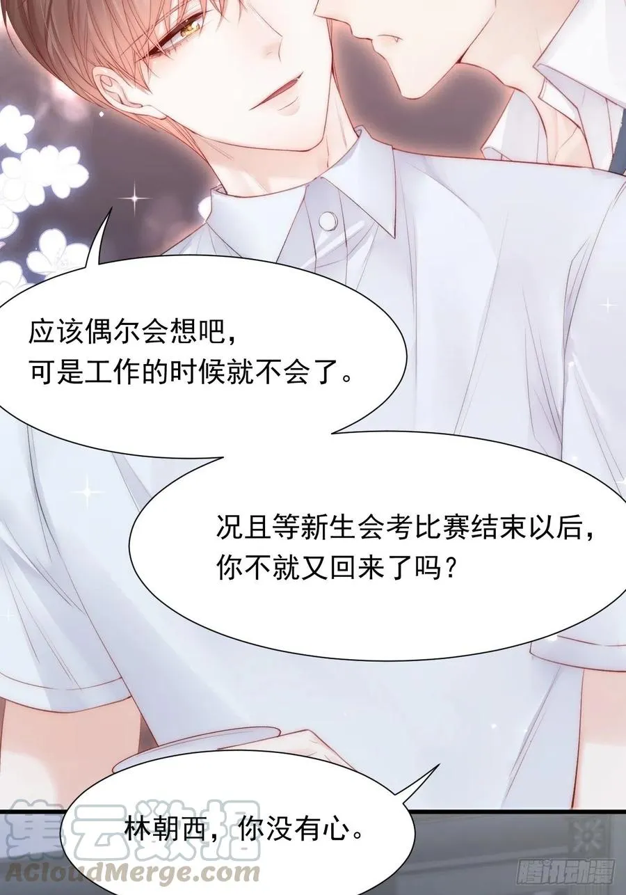 第98话 可以吗 第22页