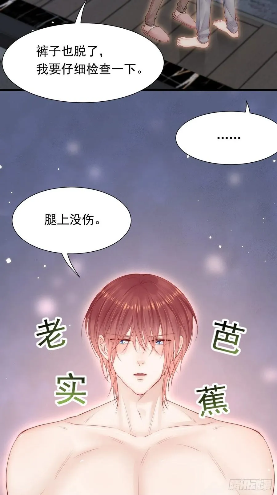 第98话 可以吗 第29页