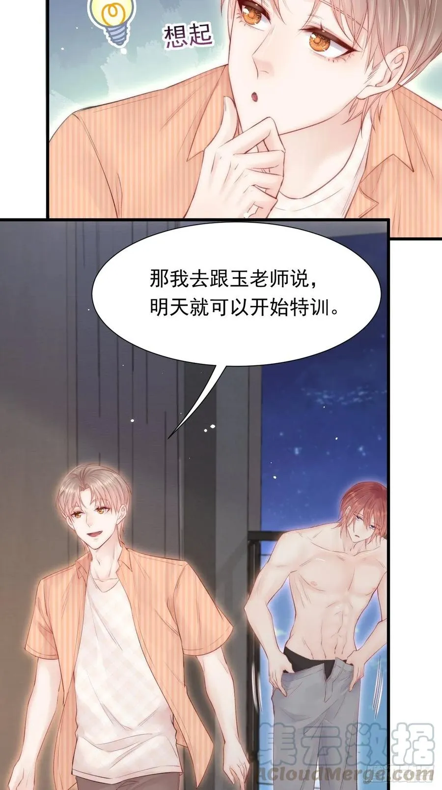 第98话 可以吗 第31页