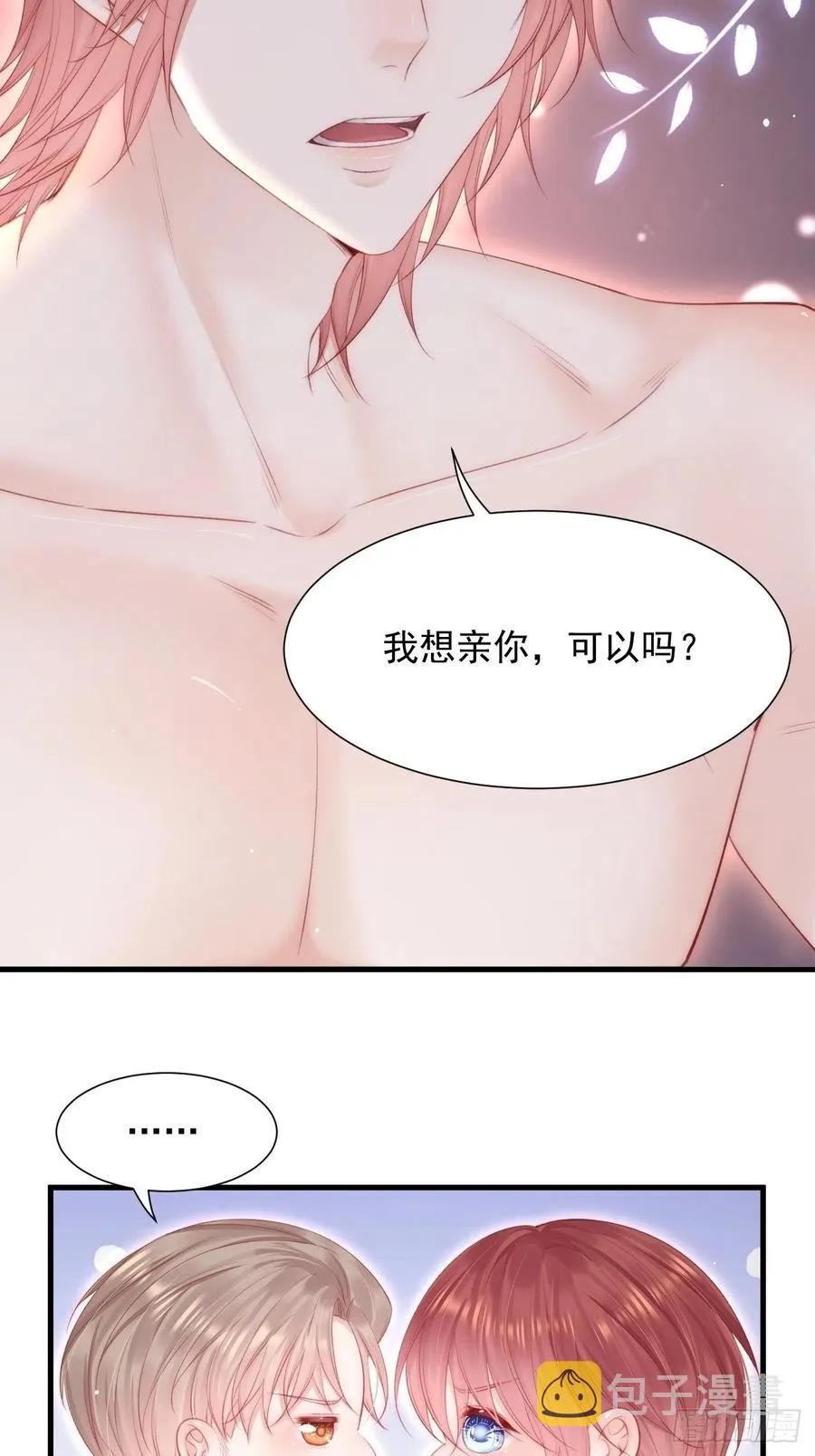第98话 可以吗 第36页