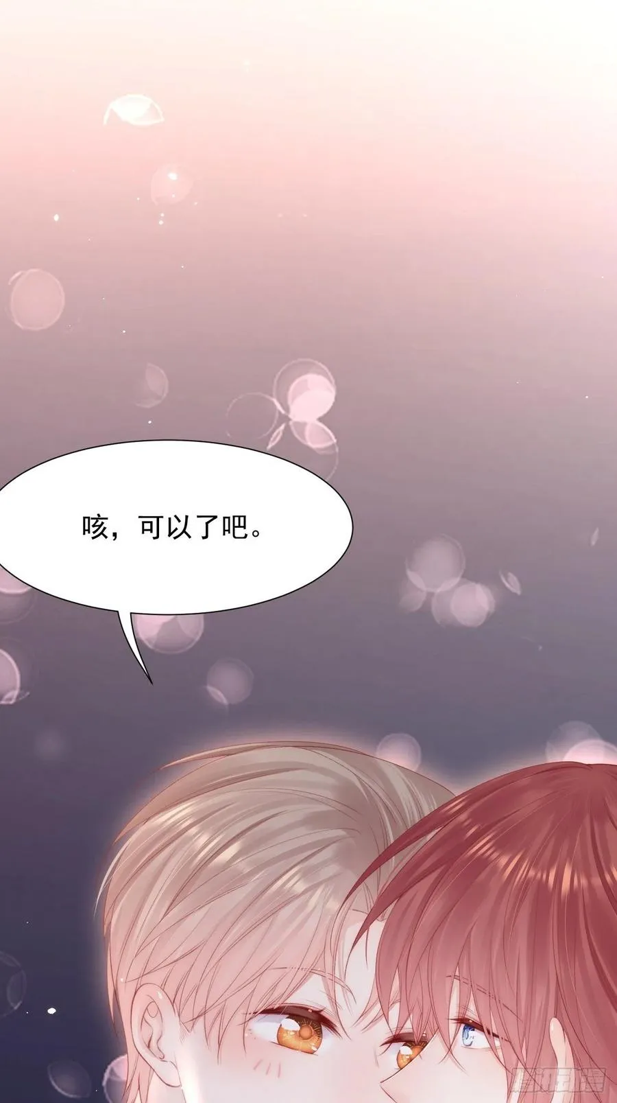 第98话 可以吗 第39页