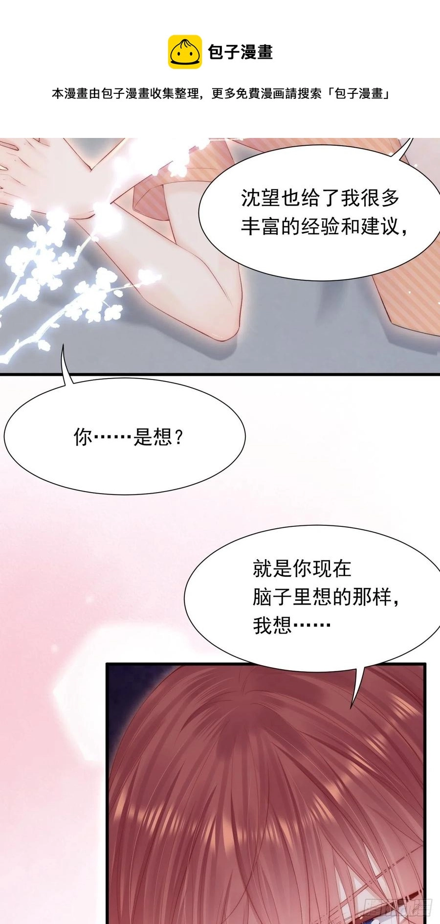 第98话 可以吗 第42页