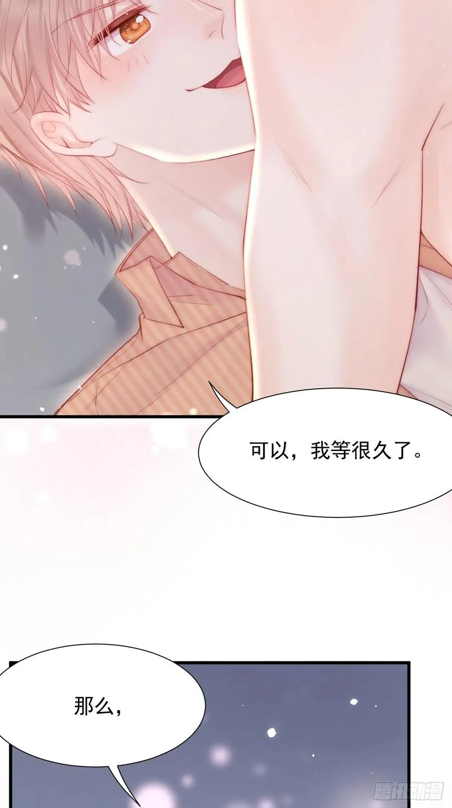 第98话 可以吗 第44页