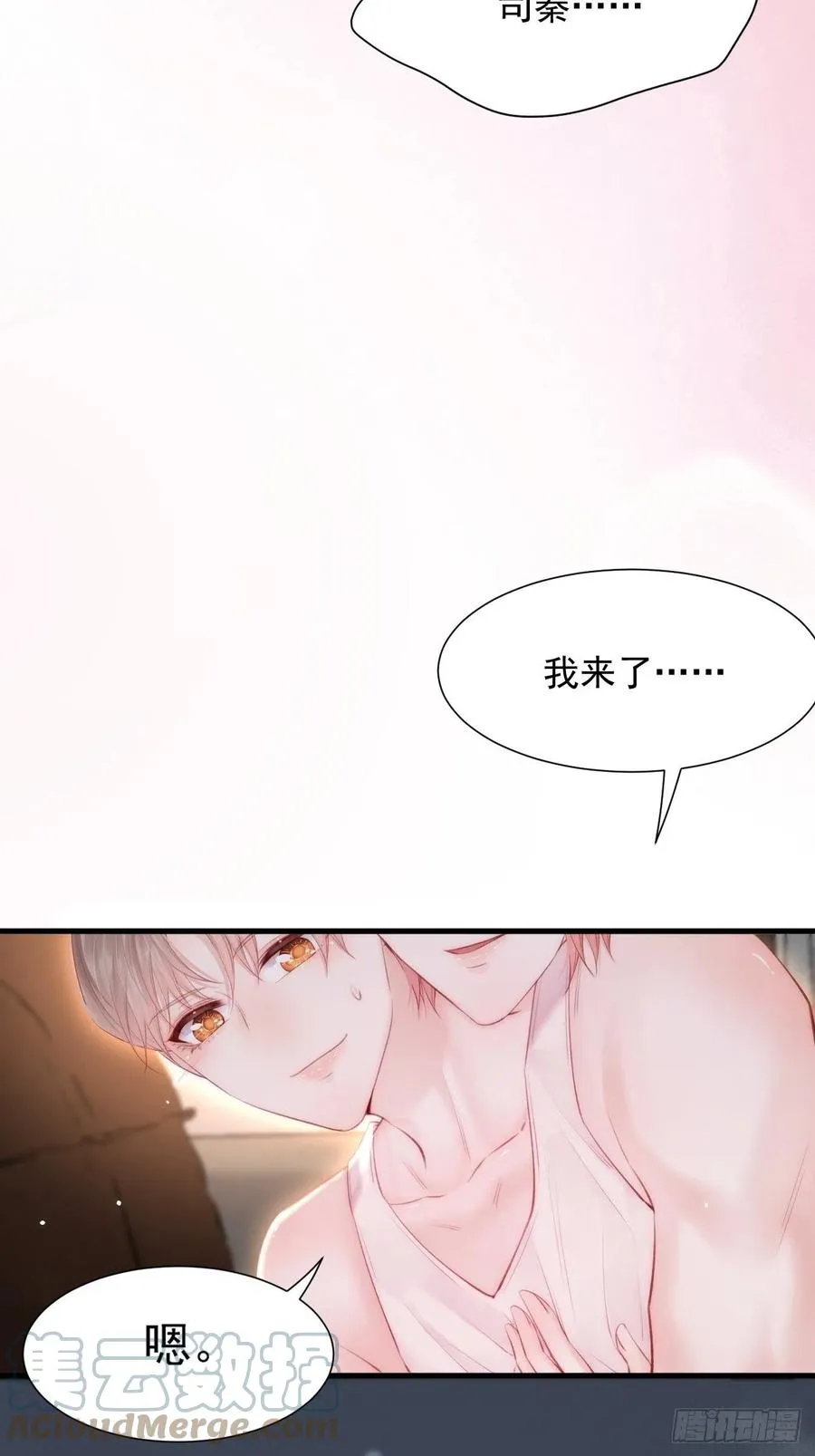 第99话 初尝滋味 第10页