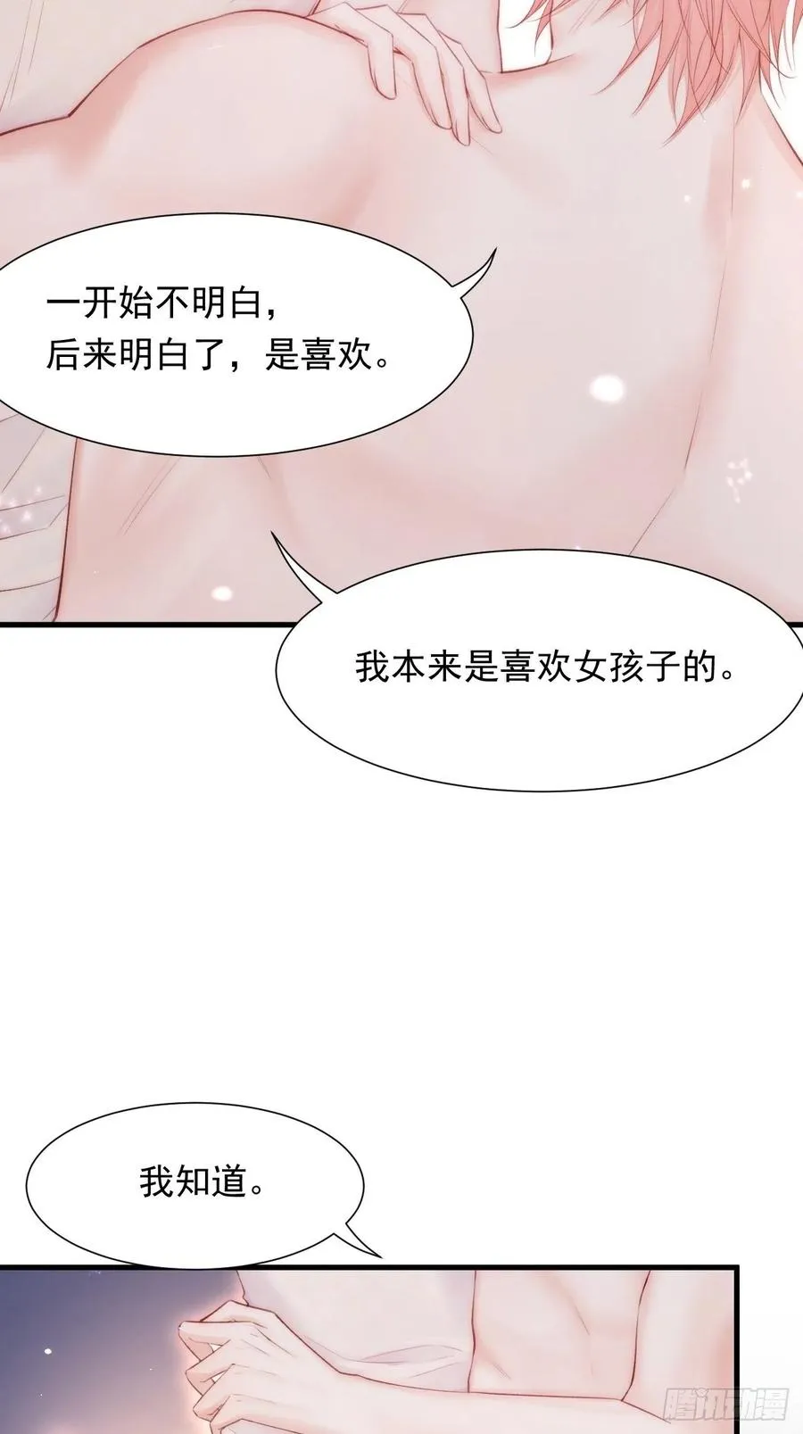 第99话 初尝滋味 第17页