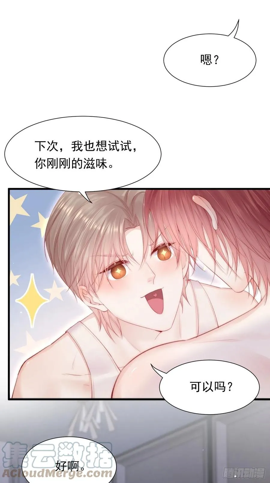 第99话 初尝滋味 第19页