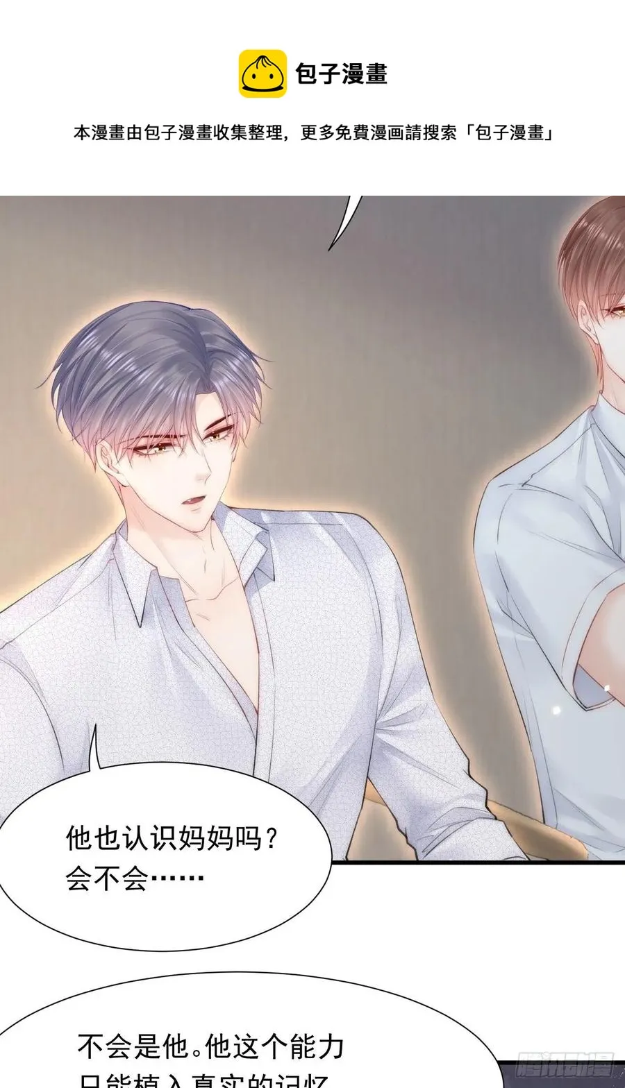 第99话 初尝滋味 第29页