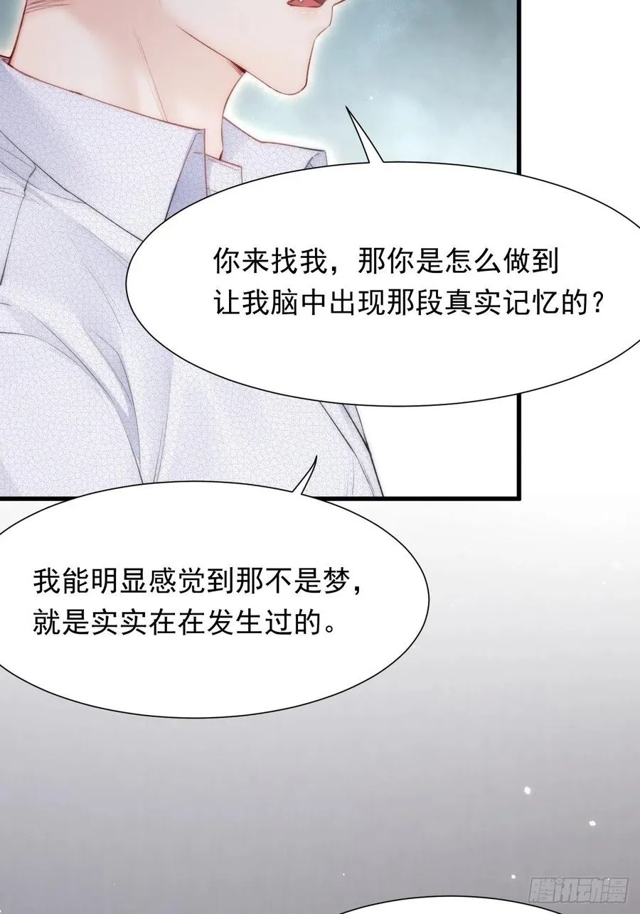 第99话 初尝滋味 第32页