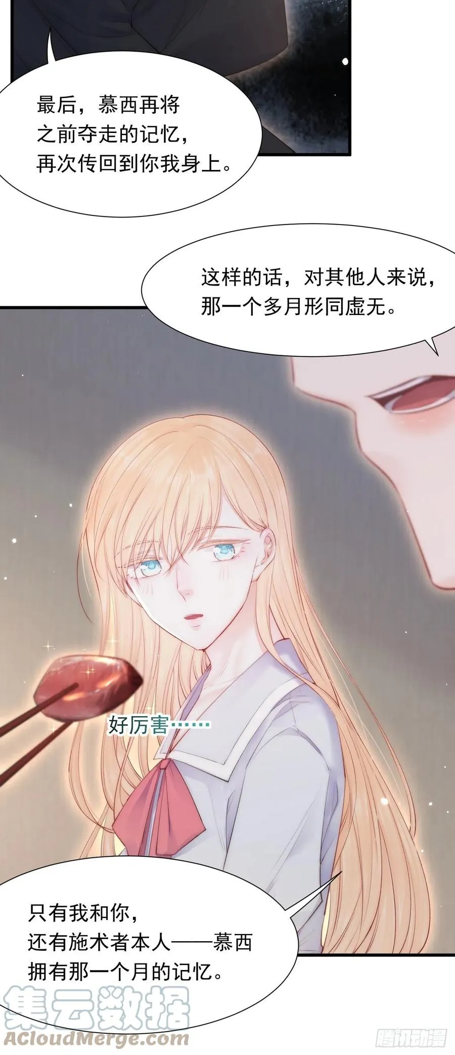 第99话 初尝滋味 第37页