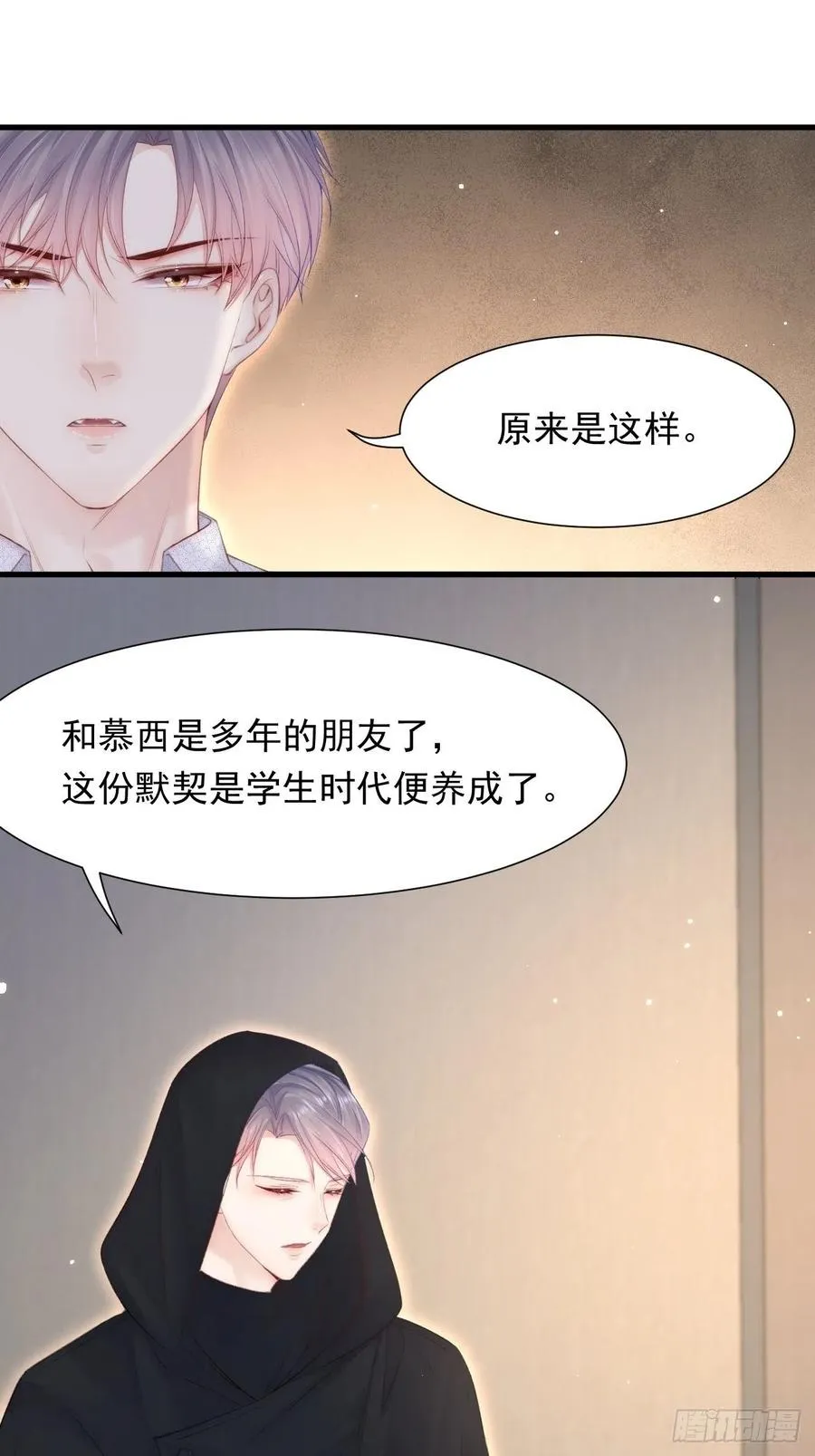 第99话 初尝滋味 第38页