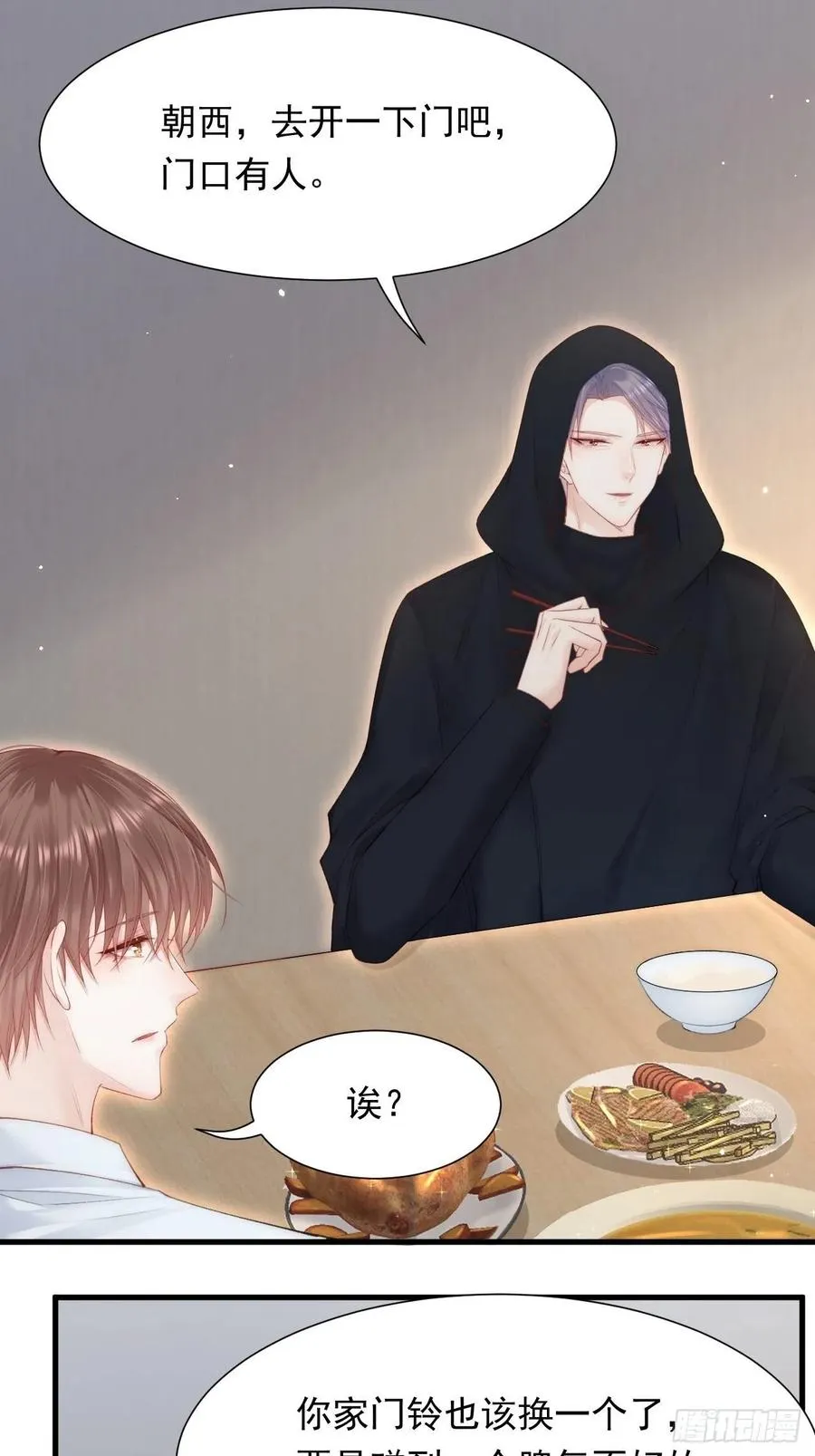 第100话 好意思叫叫叫 第4页