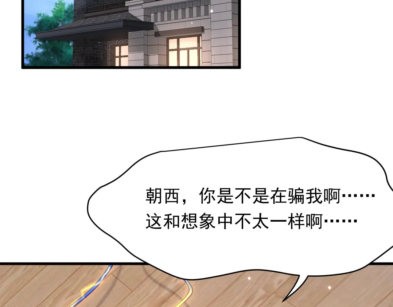 第108话 特殊的联系 第8页