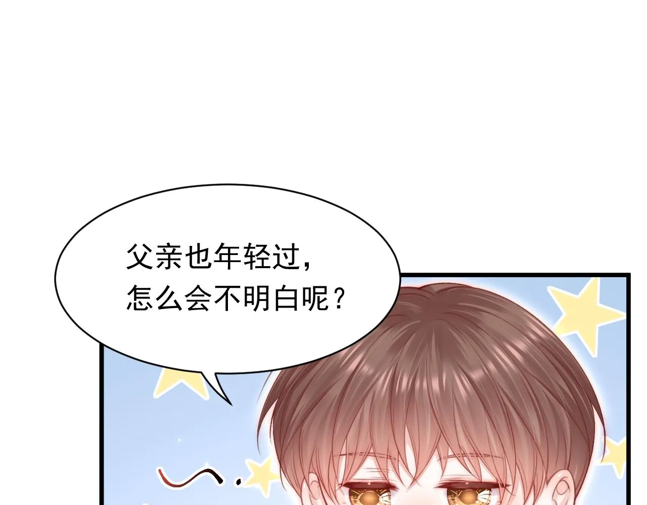 第111话 朝西献计 第86页