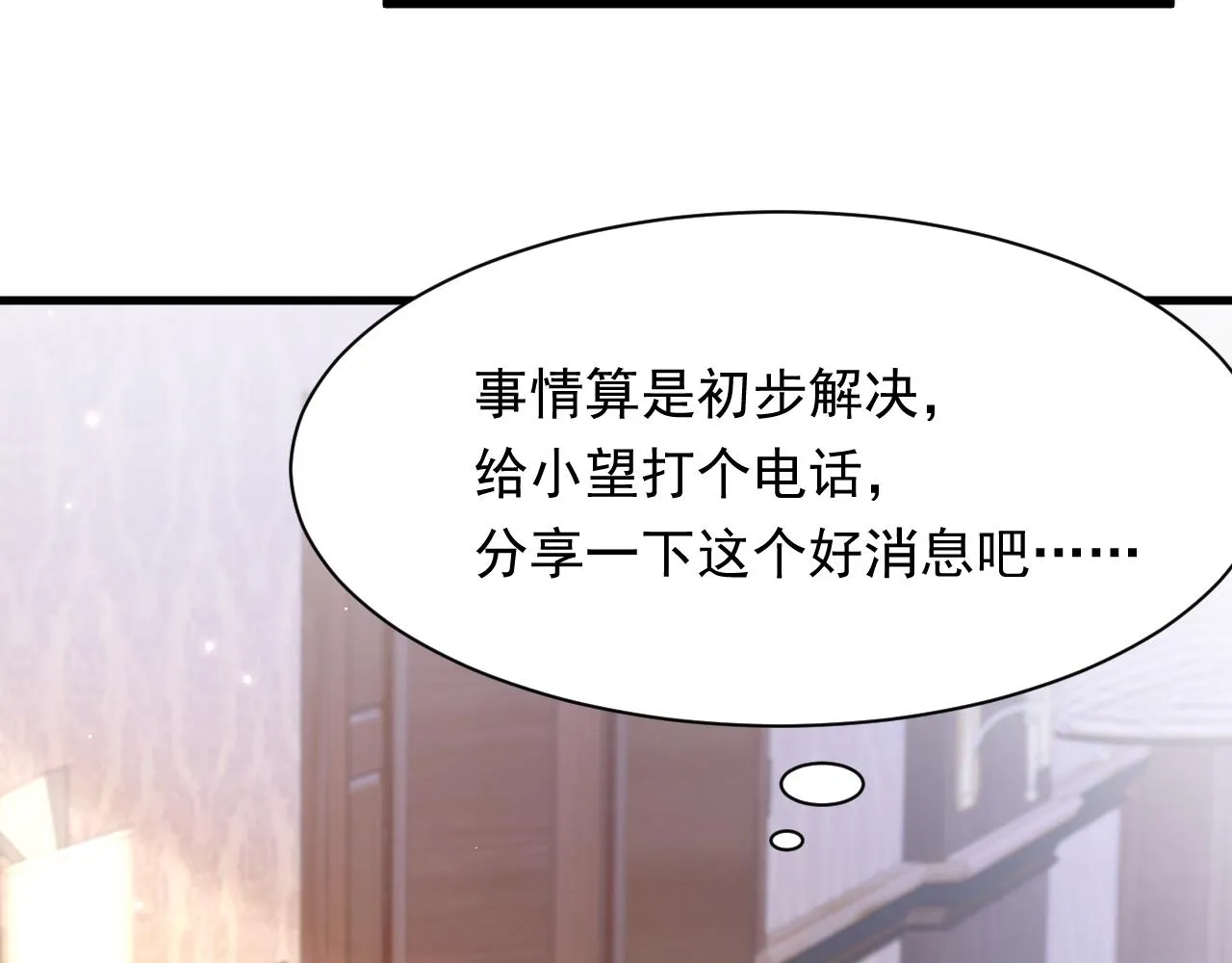 第111话 朝西献计 第93页