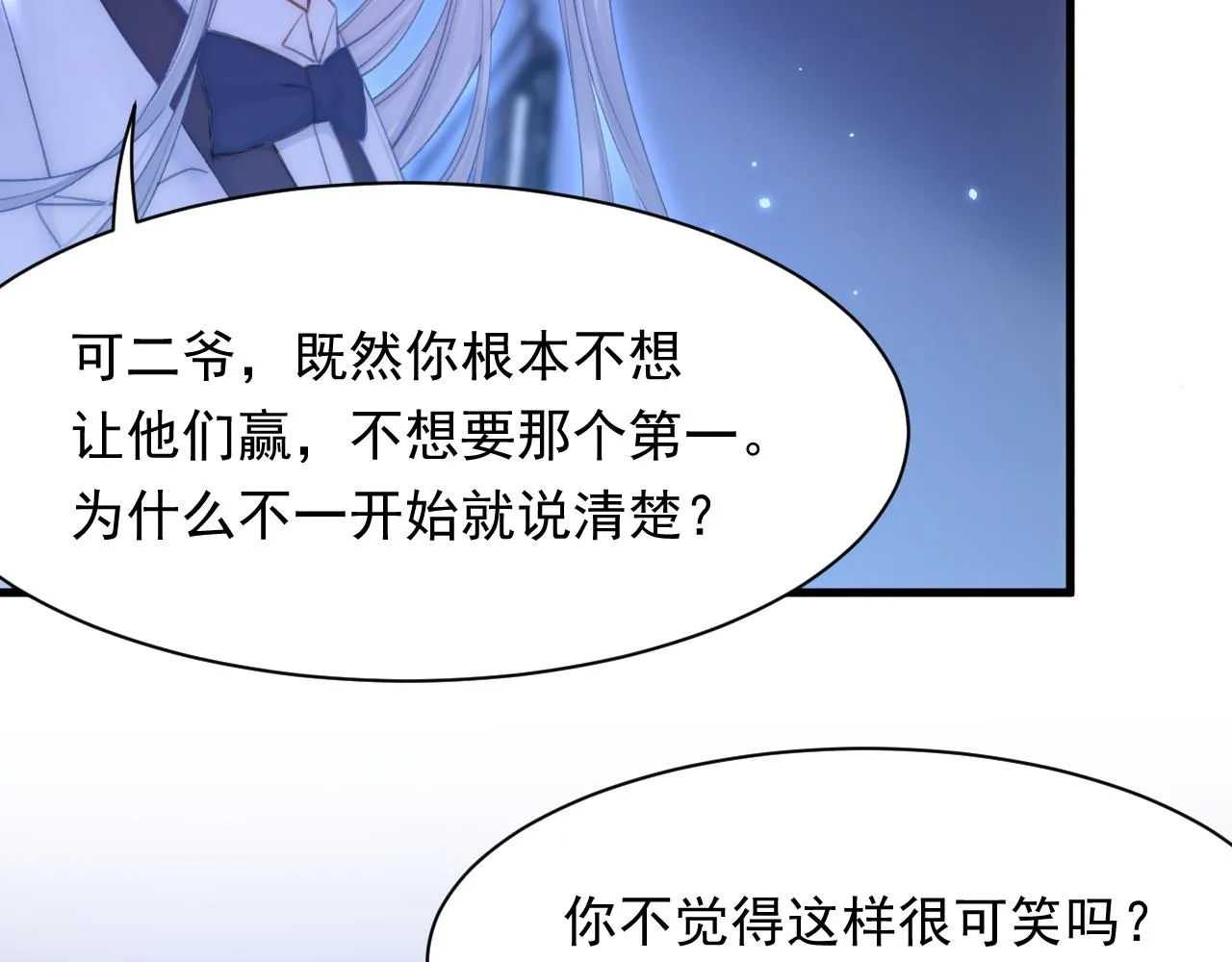 第114话 二爷的心事 第33页