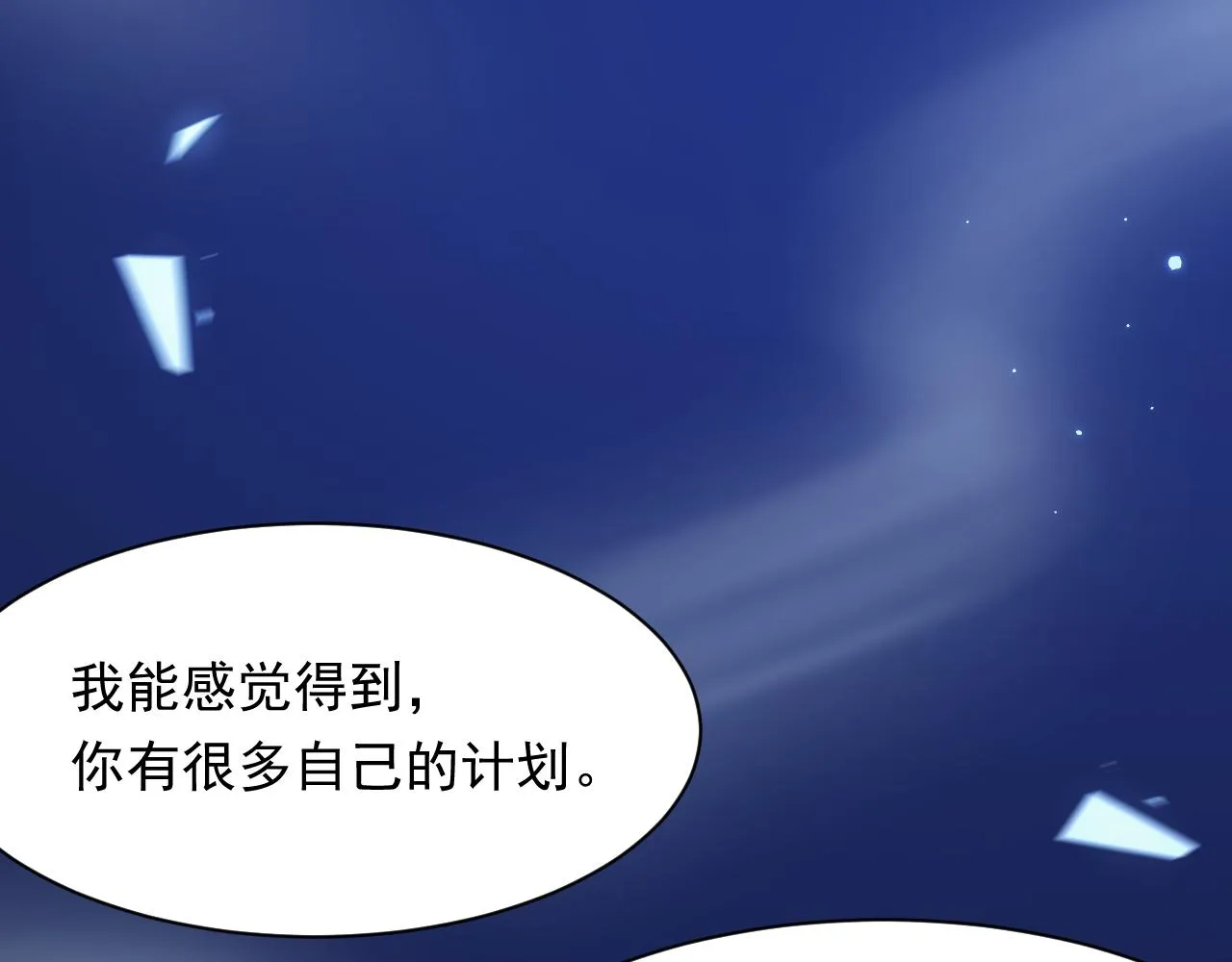 第114话 二爷的心事 第41页