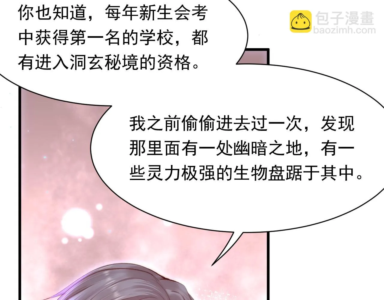 第114话 二爷的心事 第63页