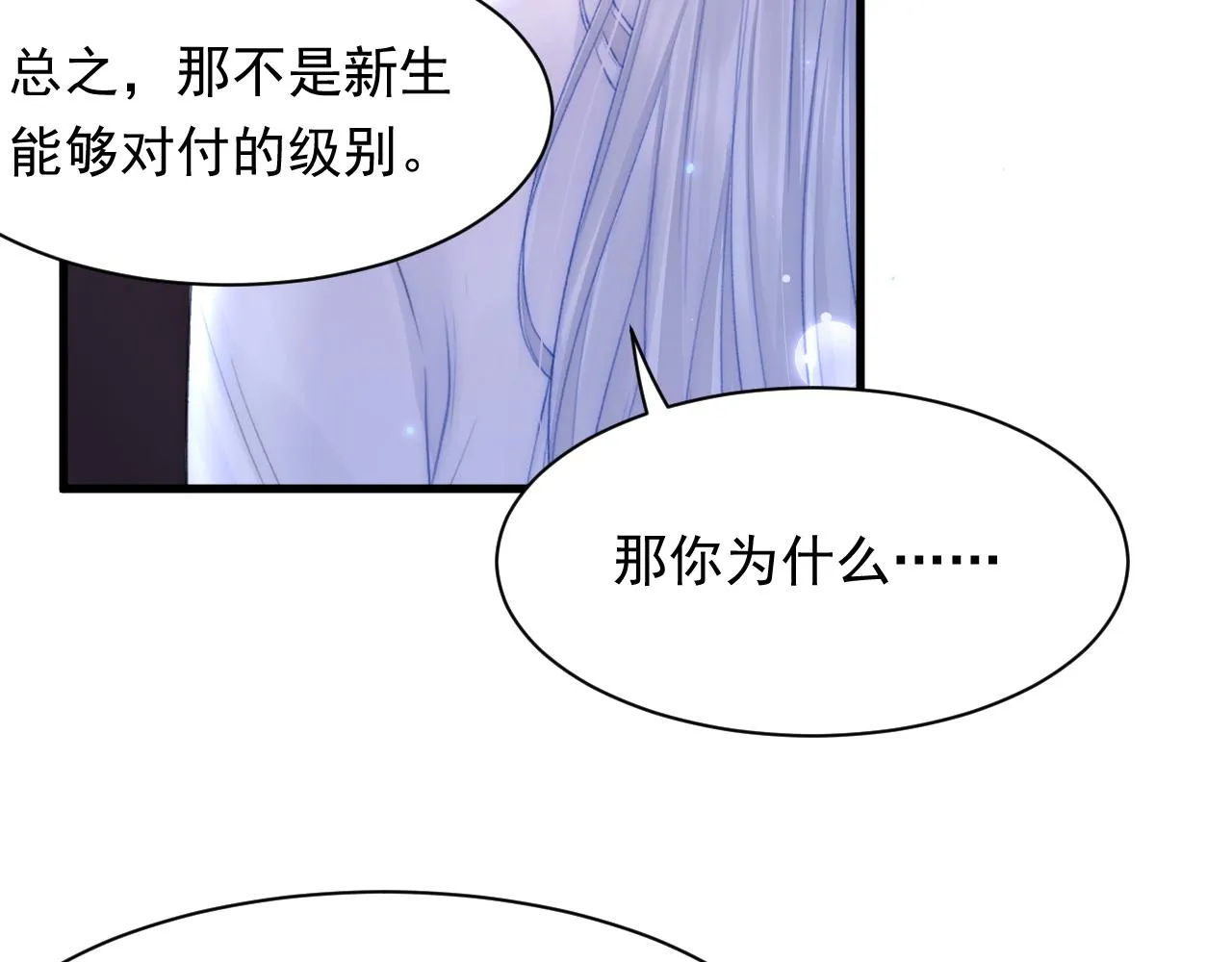 第114话 二爷的心事 第65页