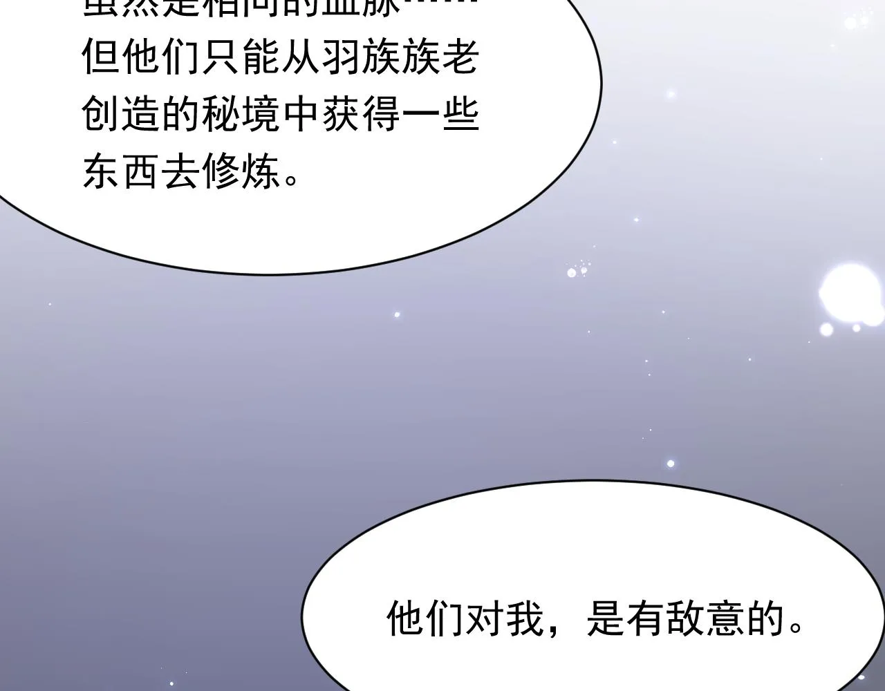 第114话 二爷的心事 第68页
