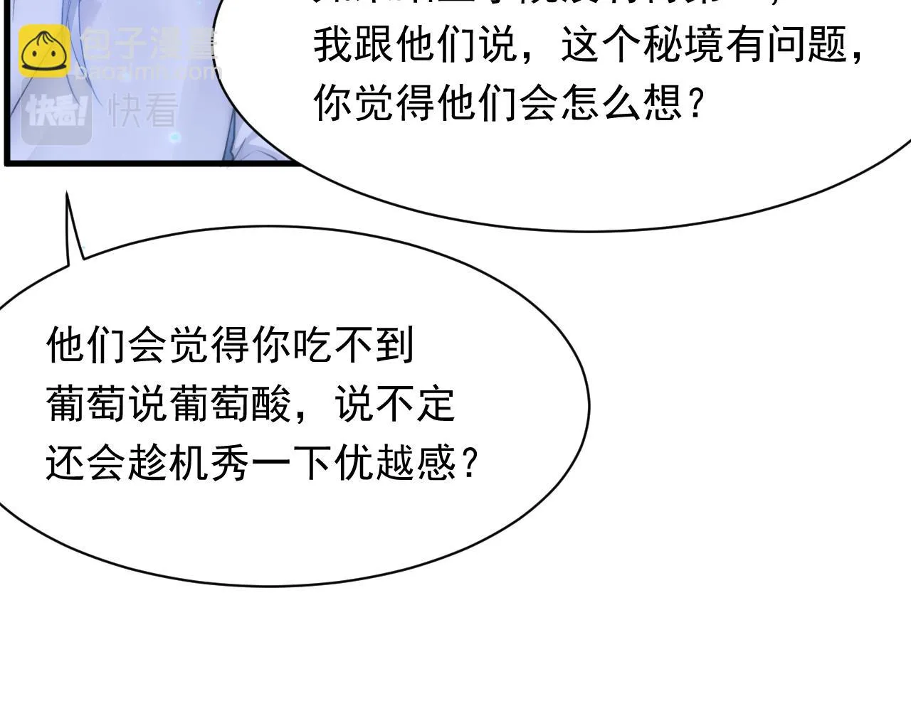 第114话 二爷的心事 第75页