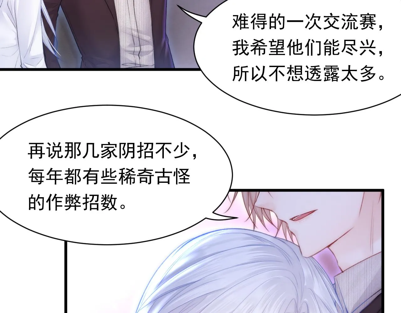 第114话 二爷的心事 第82页