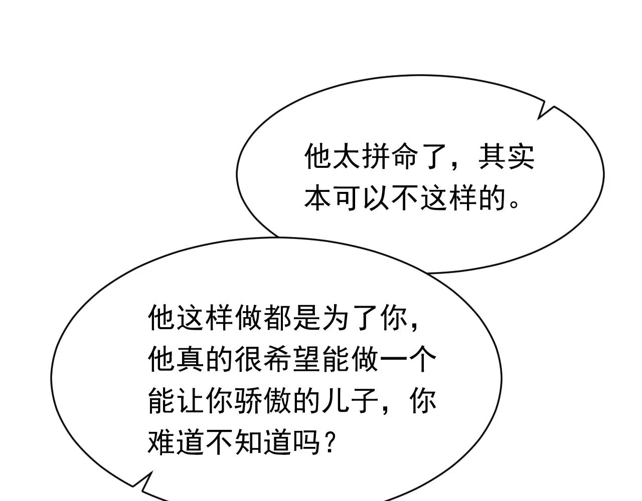 第114话 二爷的心事 第85页