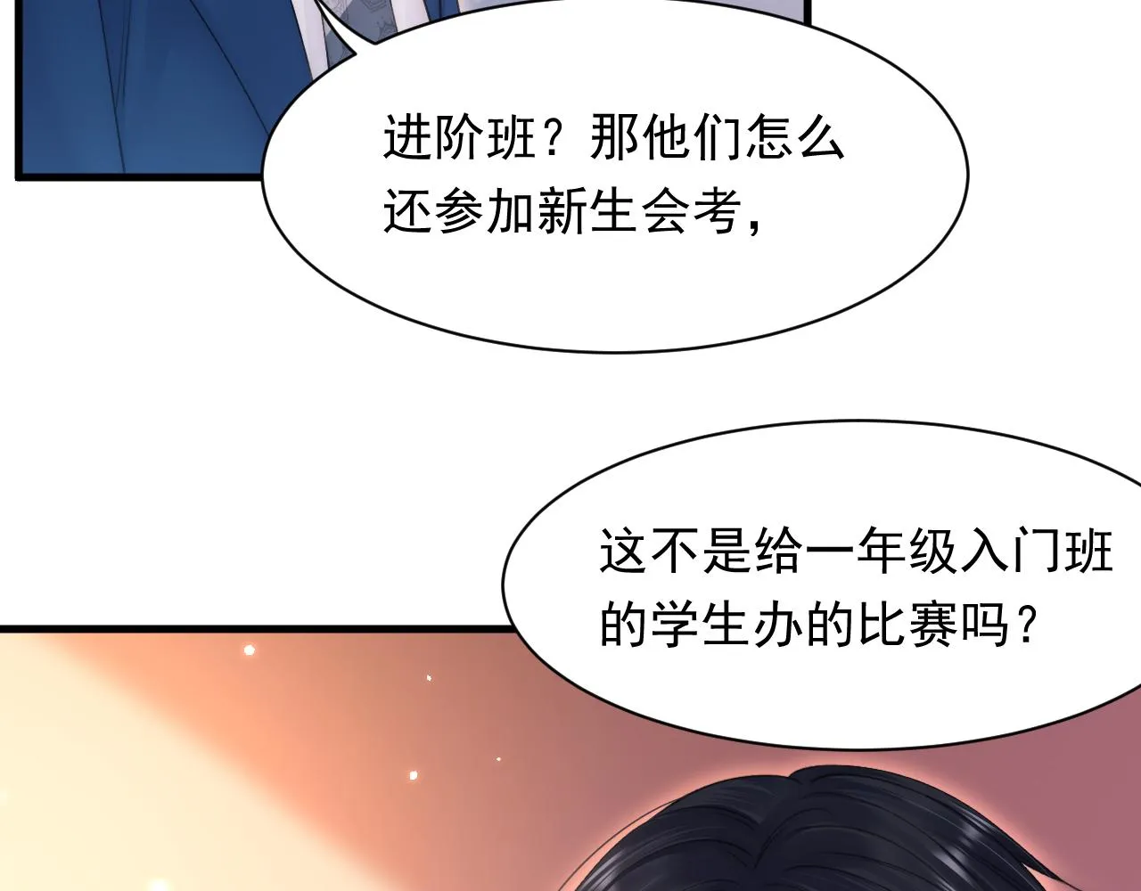 第112话 挑衅 第81页