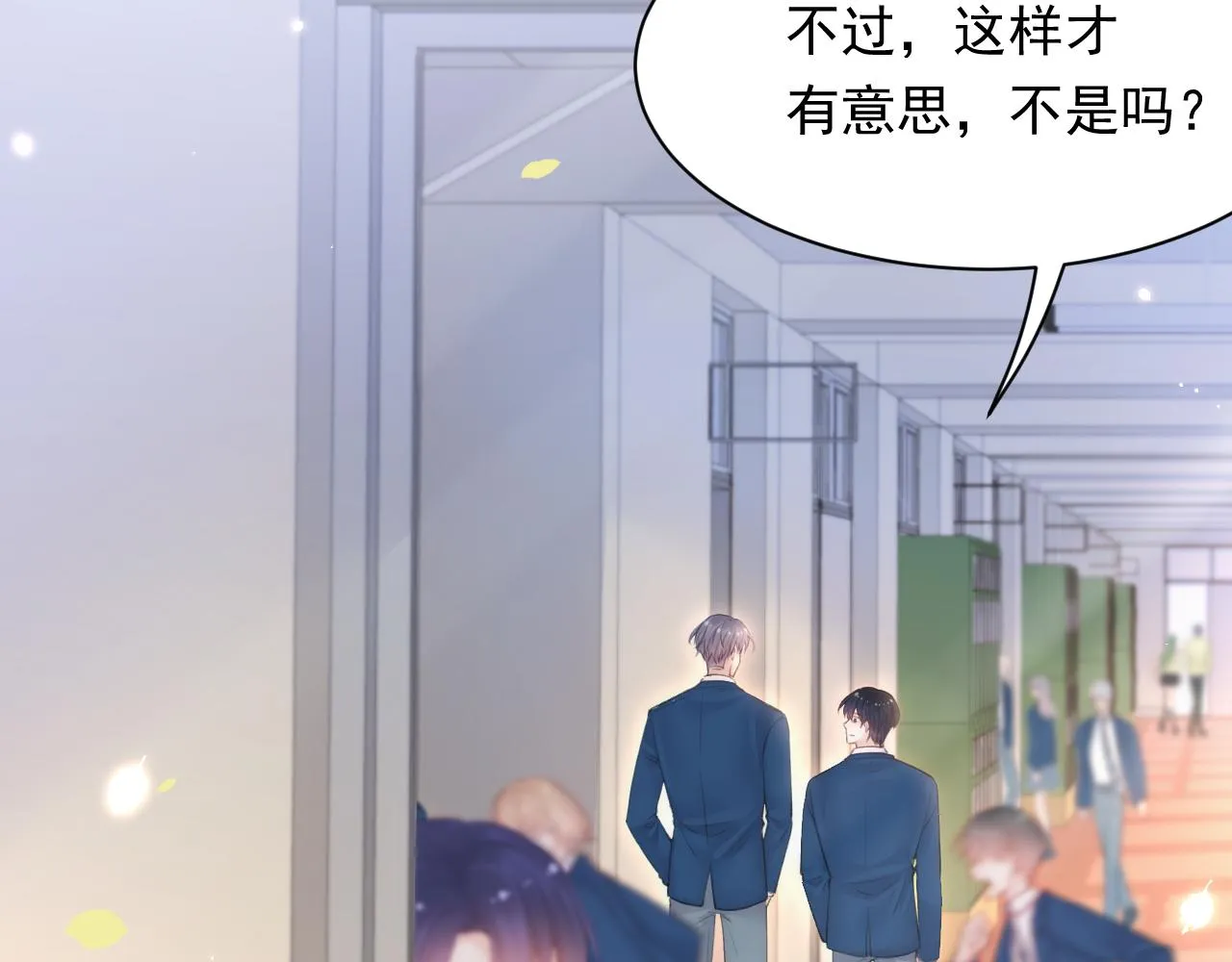 第112话 挑衅 第83页