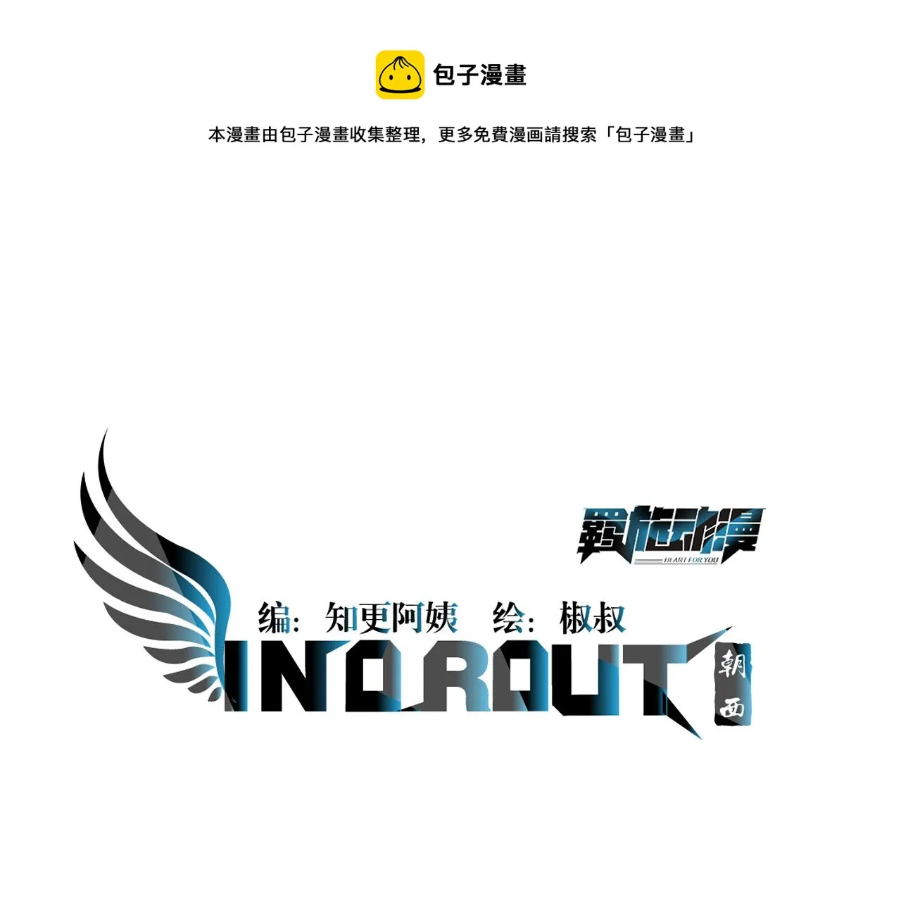 第113话 白颜生气 第1页