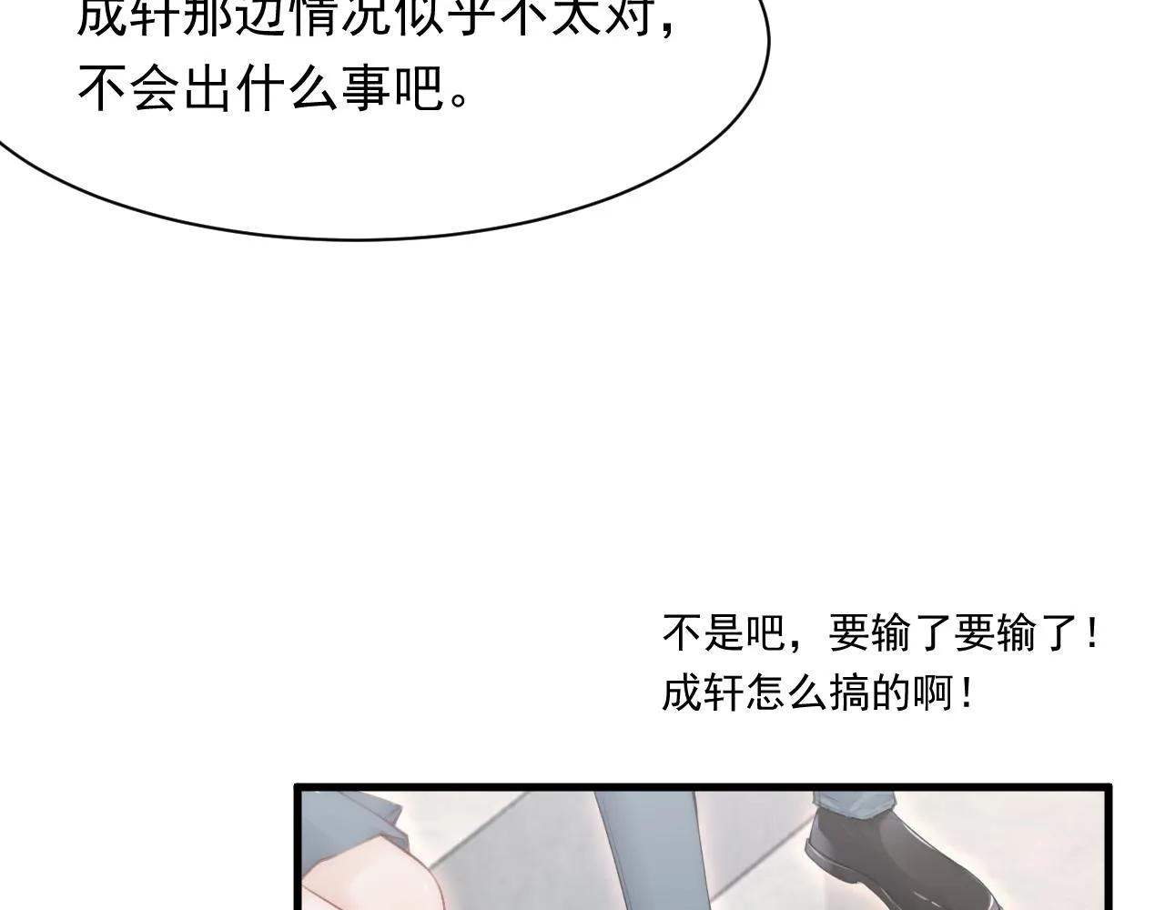 第113话 白颜生气 第14页